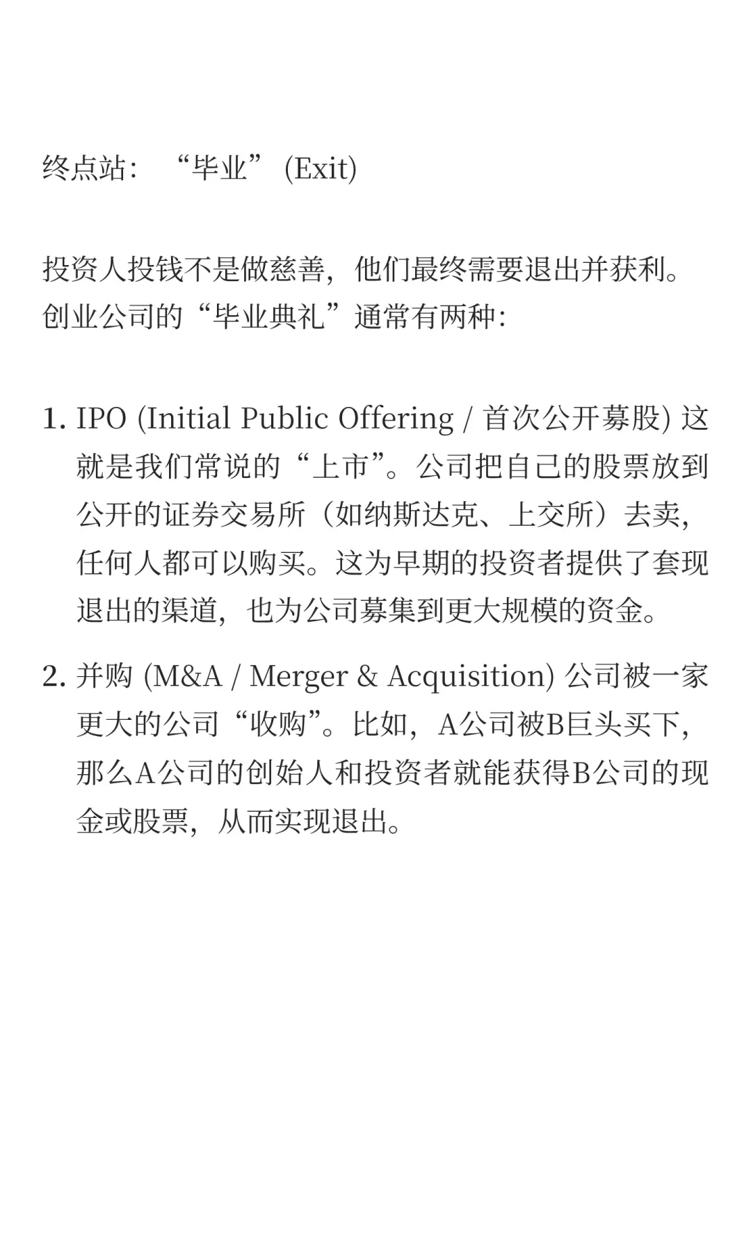 从天使轮到IPO，融资轮次到底是什么？
