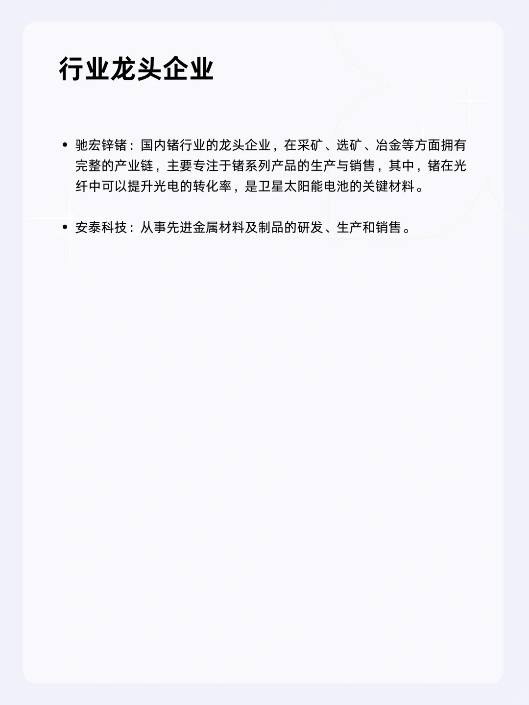 ?每天一个行业分析 | 新材料