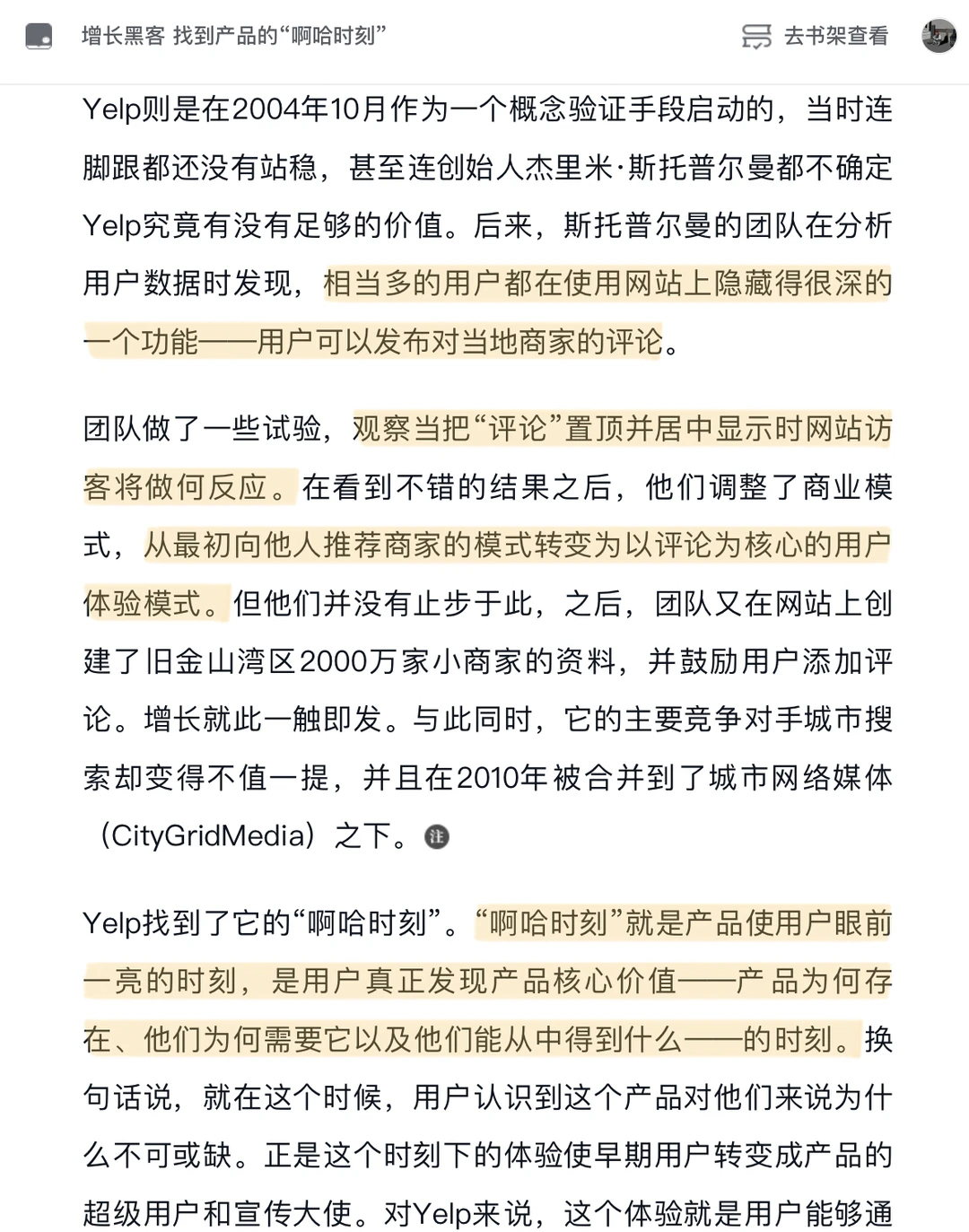 产品方法论丨用户增长策略与增长黑客