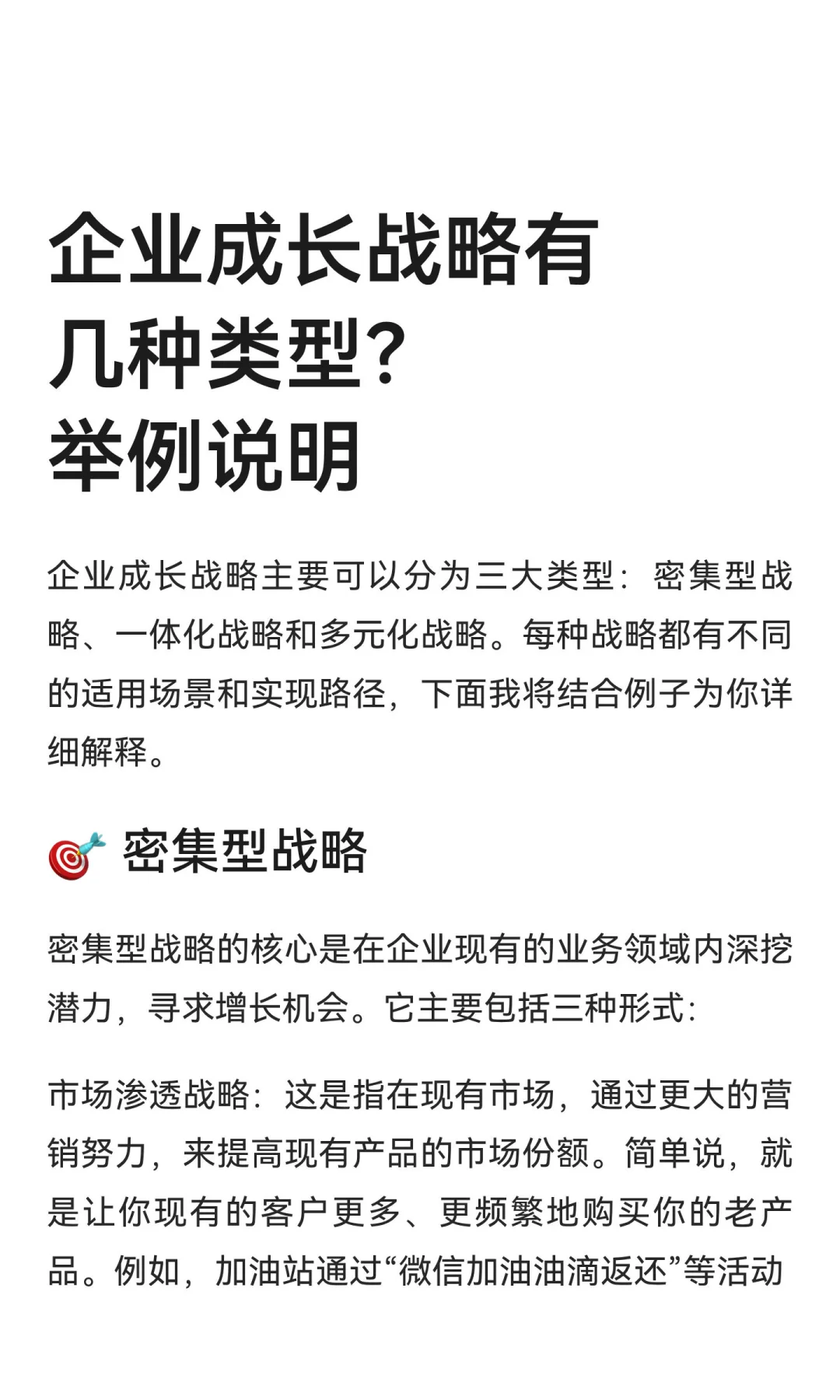 企业成长战略有几种类型？举例说明