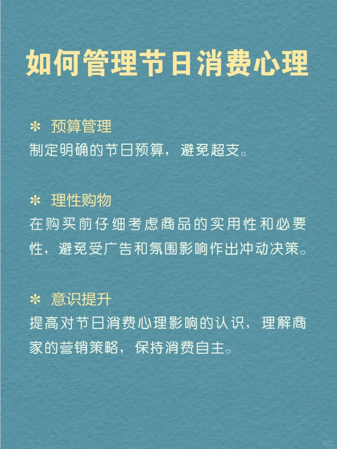 每天分享一个心理学知识|节日消费心理