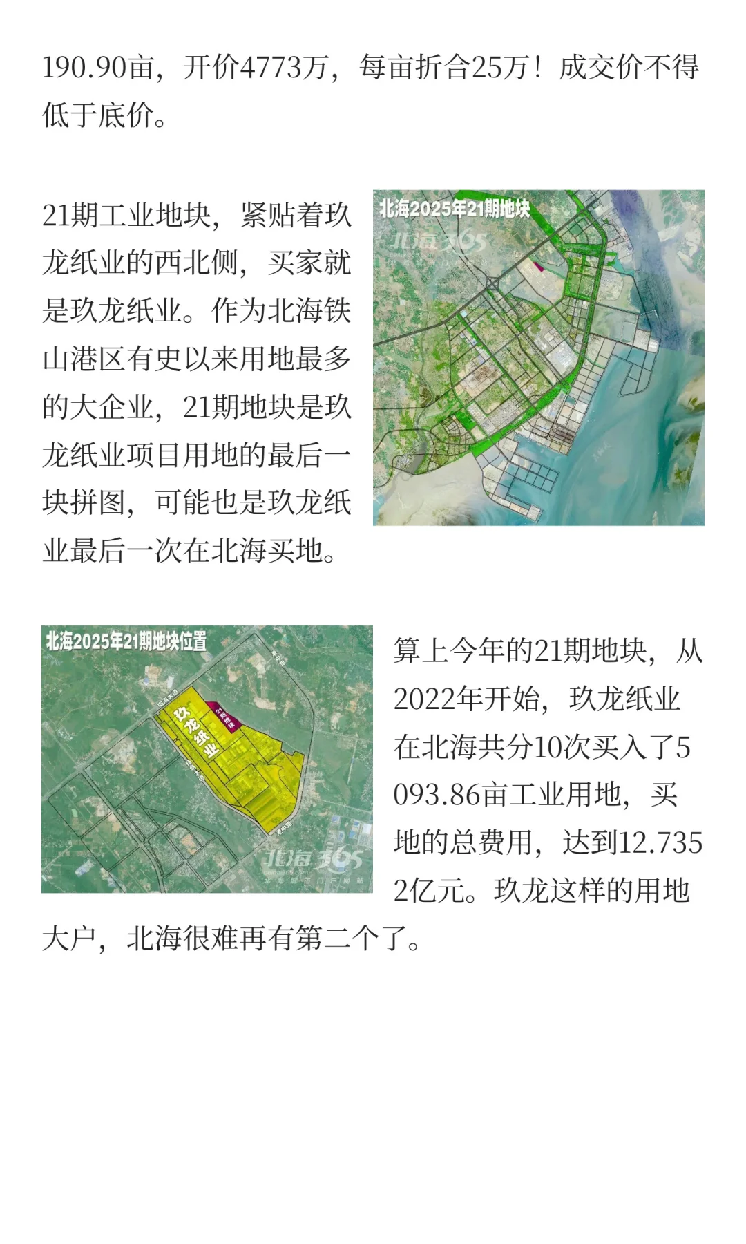 【企业】玖龙纸业将在北海再拿地