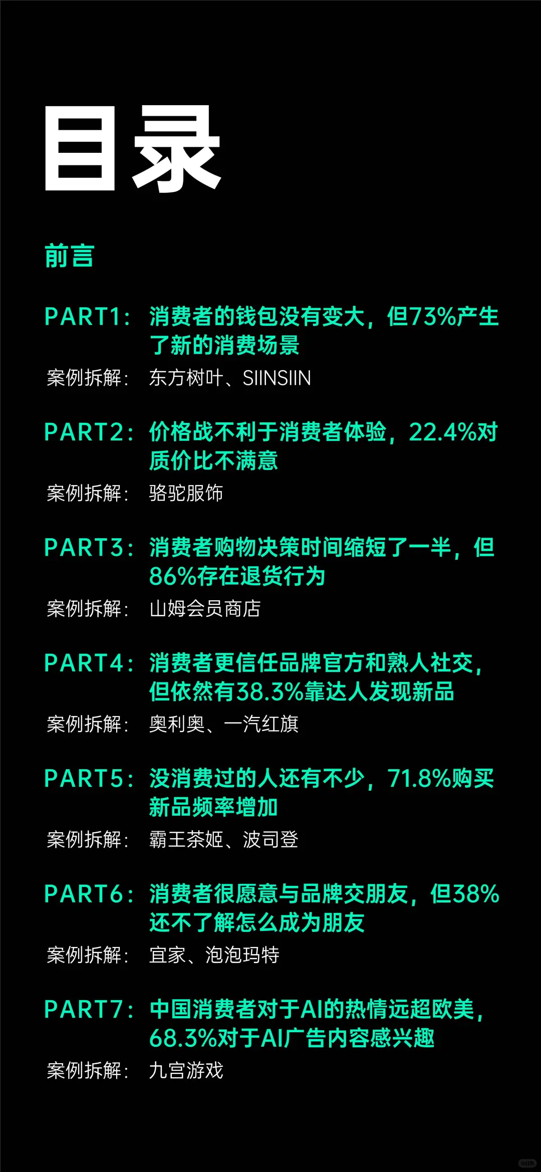 消费趋势及增长策略洞察报告