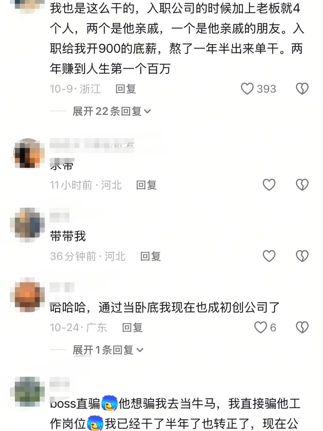我突然发现大家搞钱的思路都好清晰啊