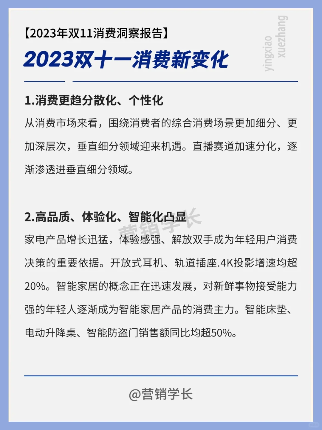 2023“双11”消费洞察丨趋势&总结