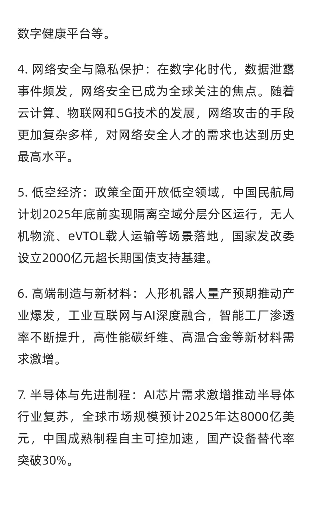 今年最热门的行业