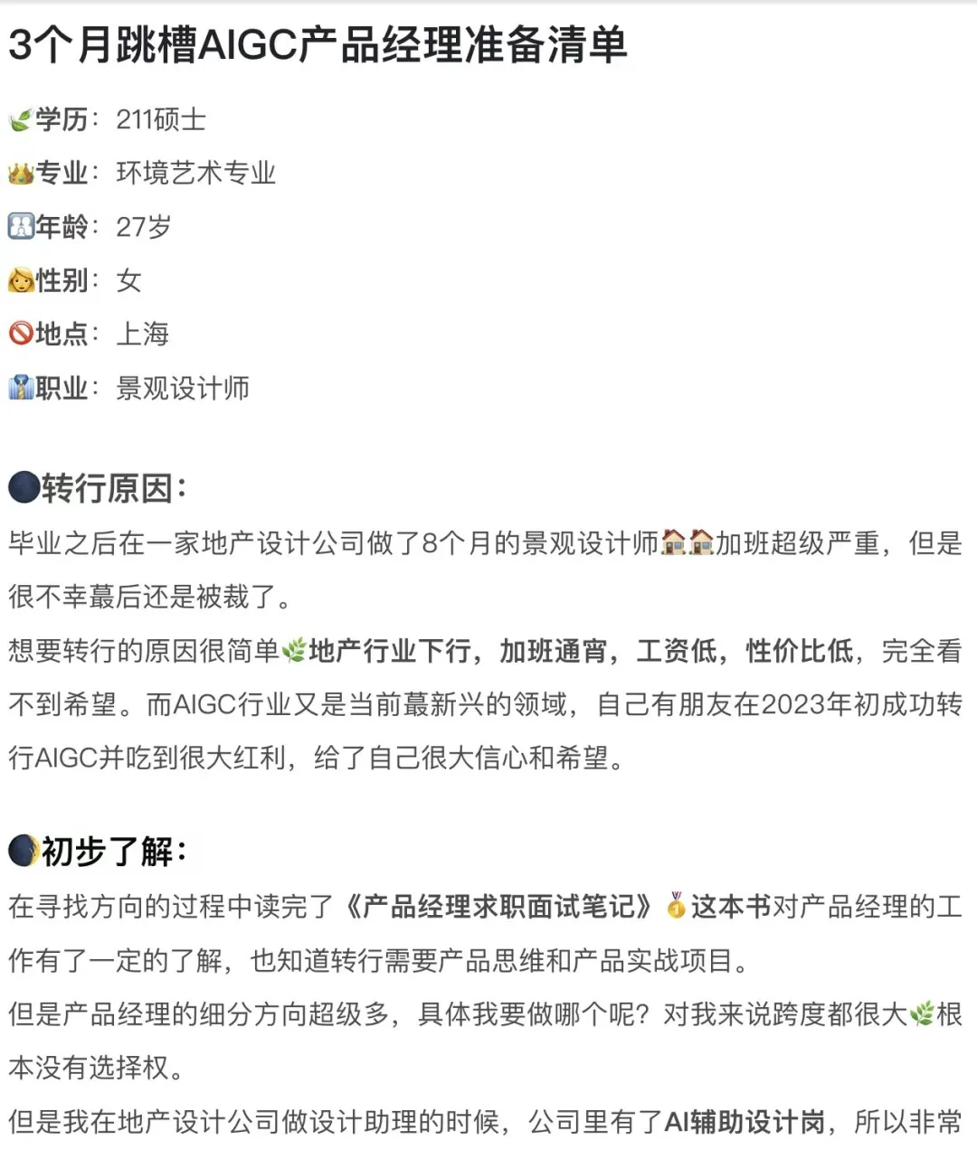 三个月转行AIGC产品心得体会,面试40家
