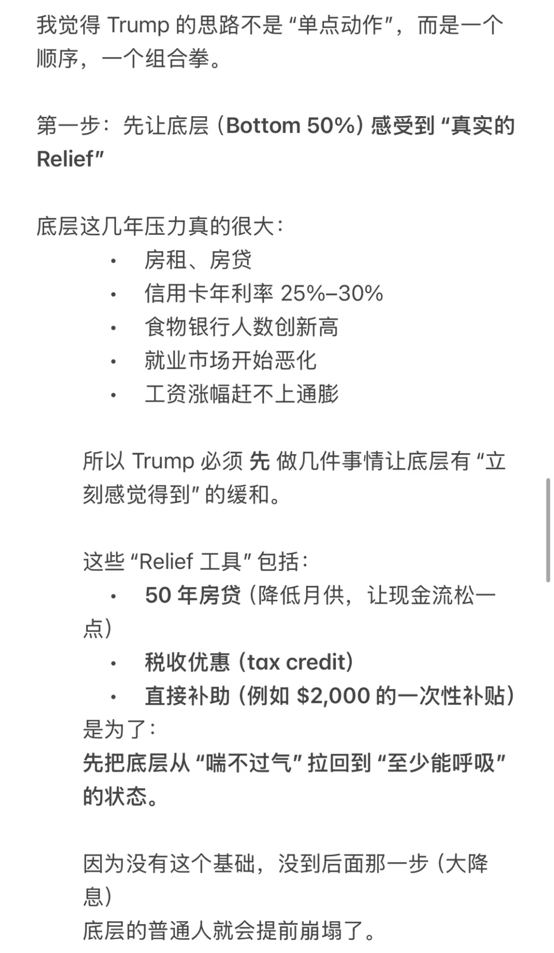 数据缺失、双轨经济：特朗普和黑天鹅