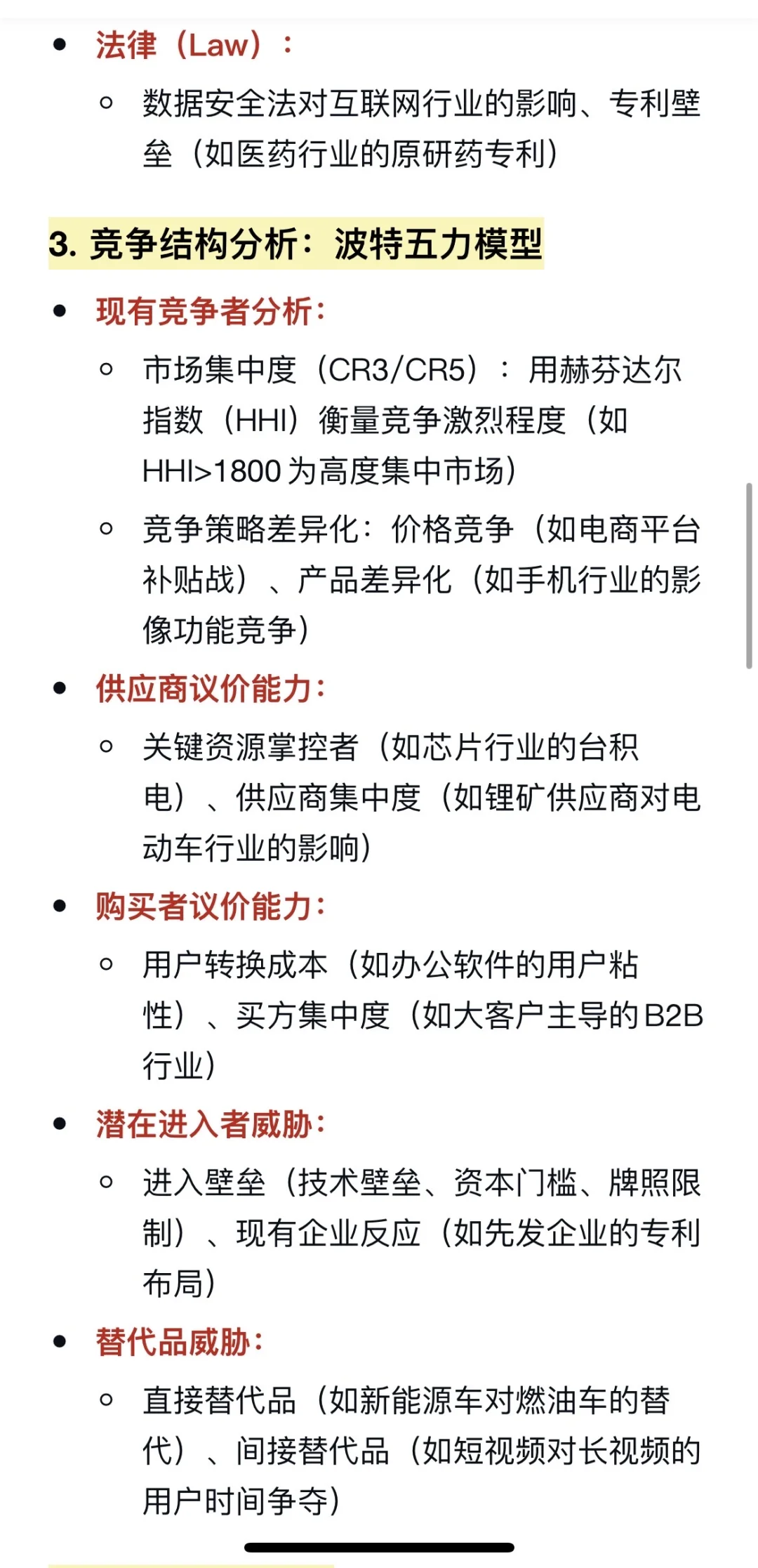 战略面试解析-如何分析一个行业的竞争格局