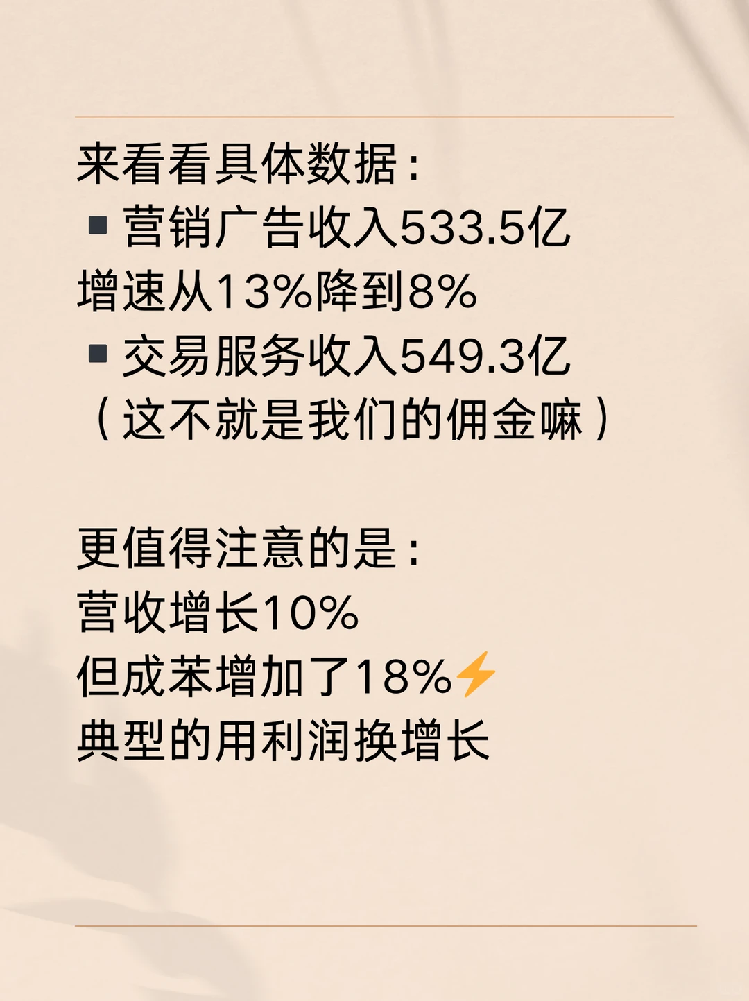 拼夕夕发布三季度财报,净利率高达28.9%