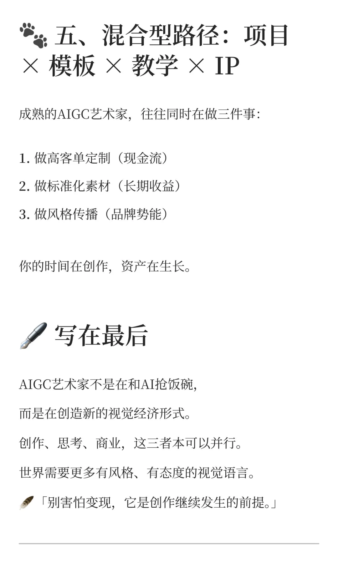 AIGC艺术家，究竟靠什么赚钱？