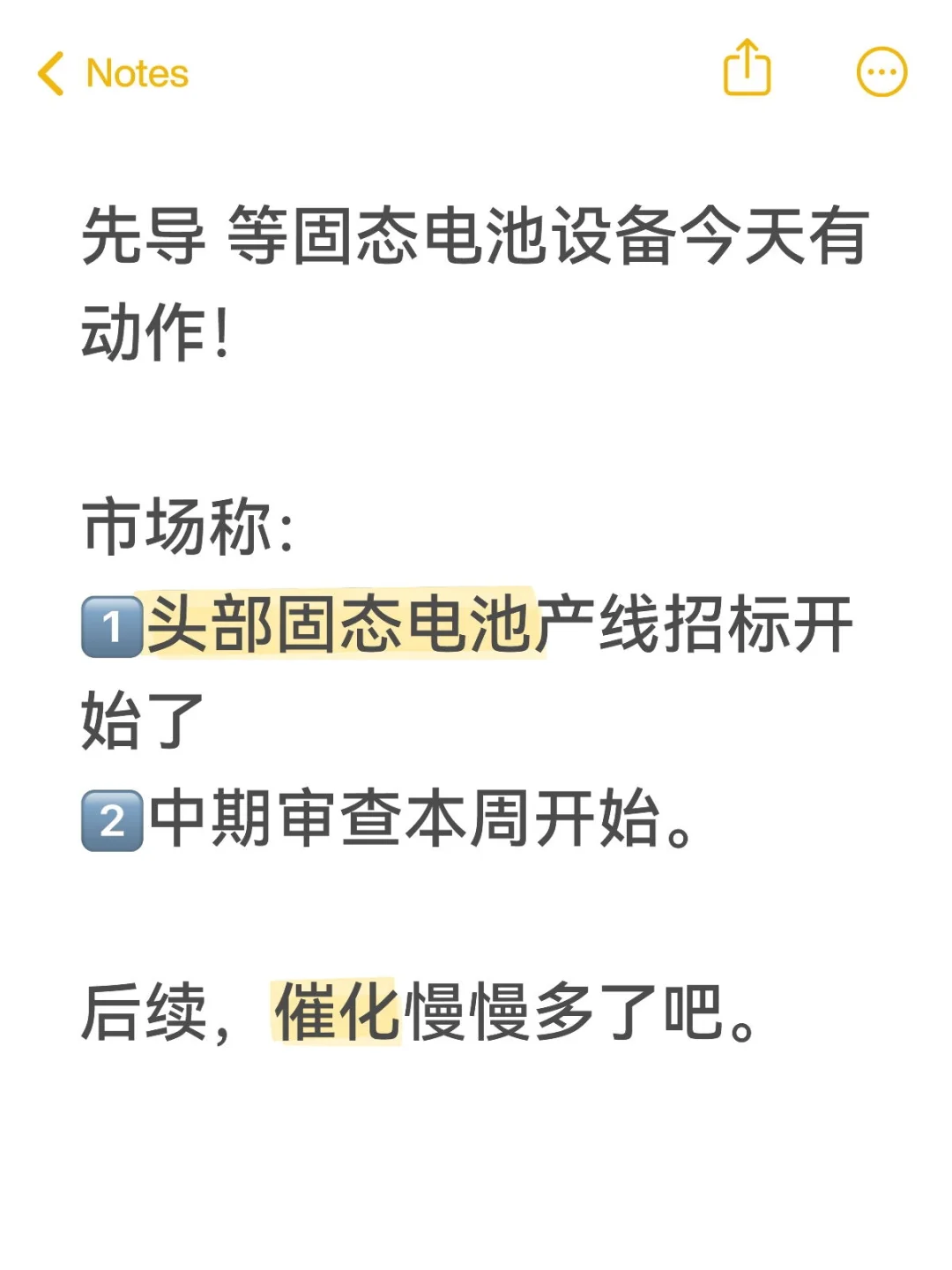 固态电池产业新进展