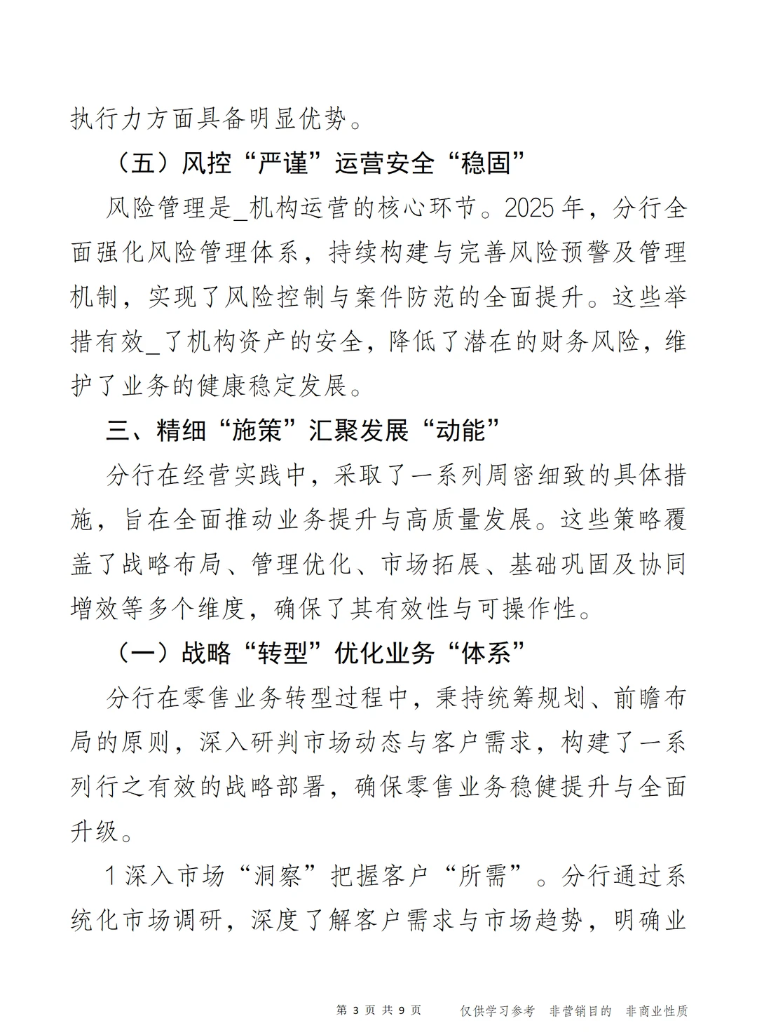 提质增效精诚协作实现高质量发展新蓝图