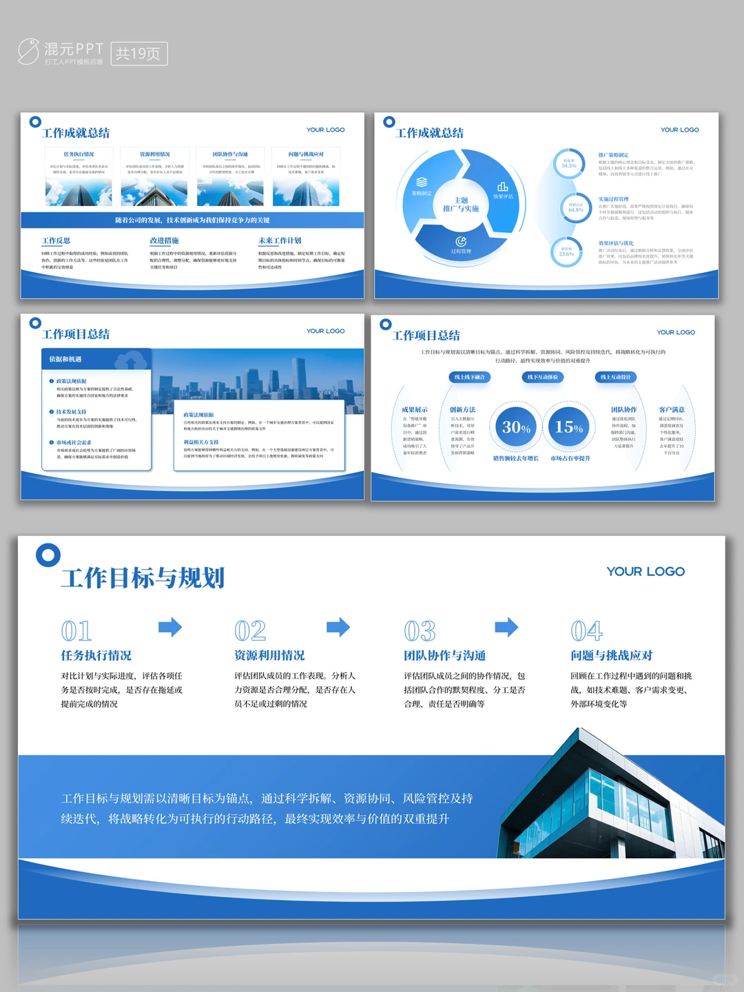 NO:938——蓝色系商务通用风格PPT