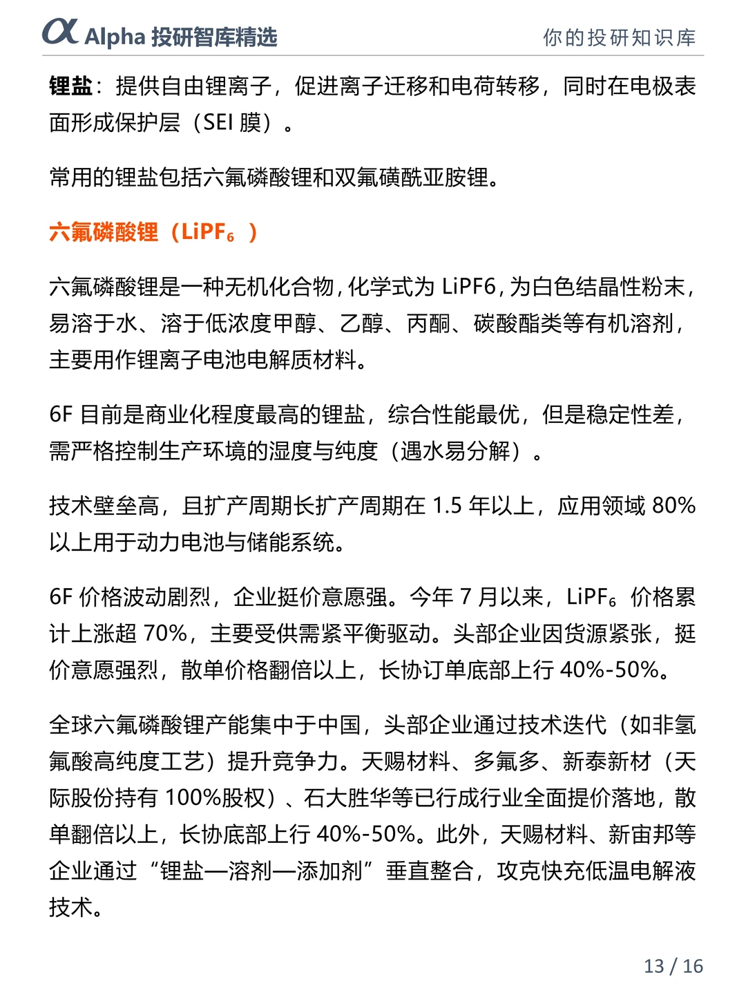 锂电池产业链爆发!这几个核心赛道盯准