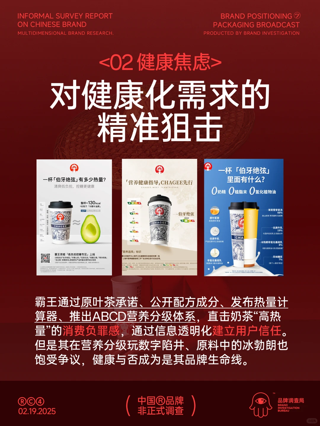 霸王茶姬:一杯奶茶里的 消费心理学配方