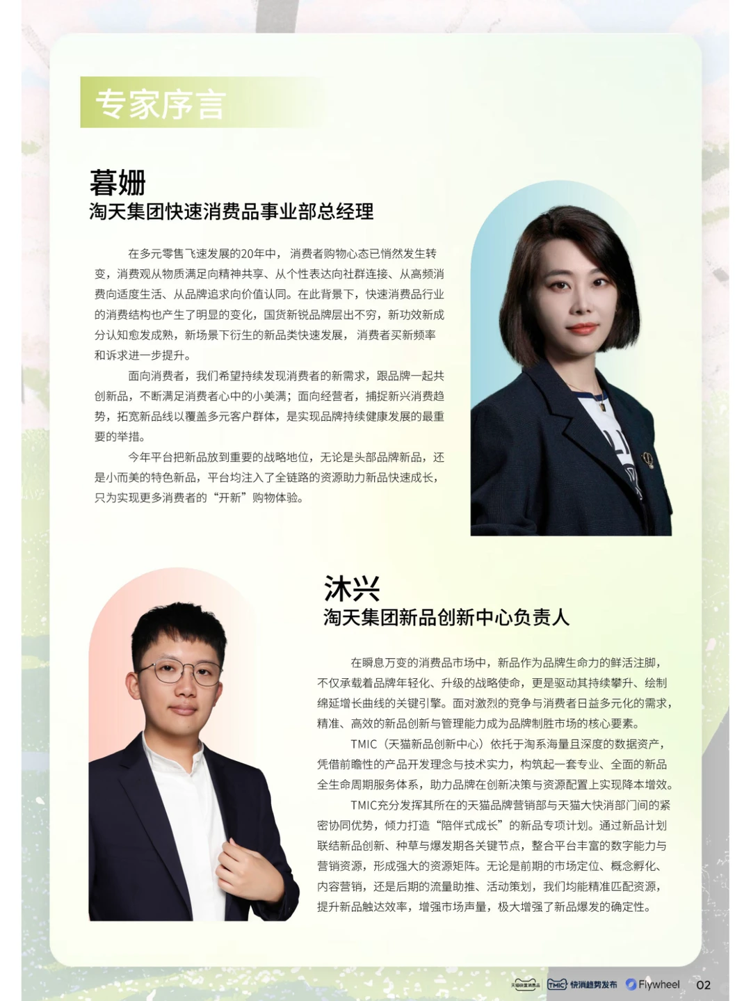 行业报告｜2024年快消趋势新品星发布