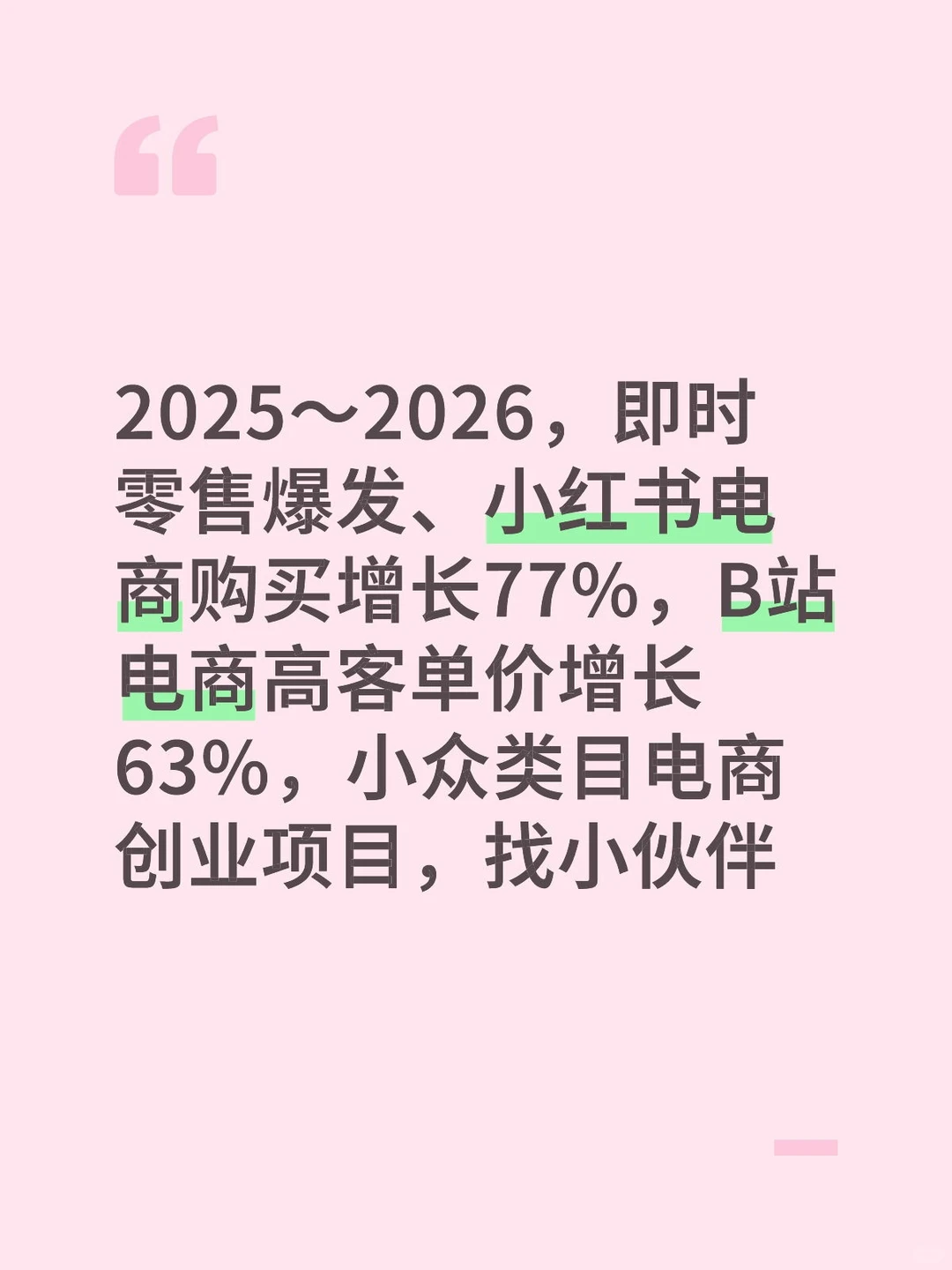 知道明年电商要做哪些吗?一起抓住机会!