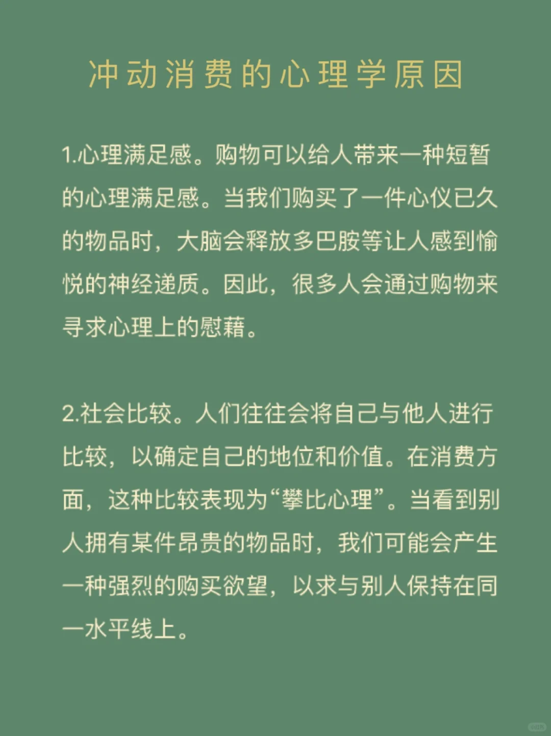 每天学点心理学||冲动消费