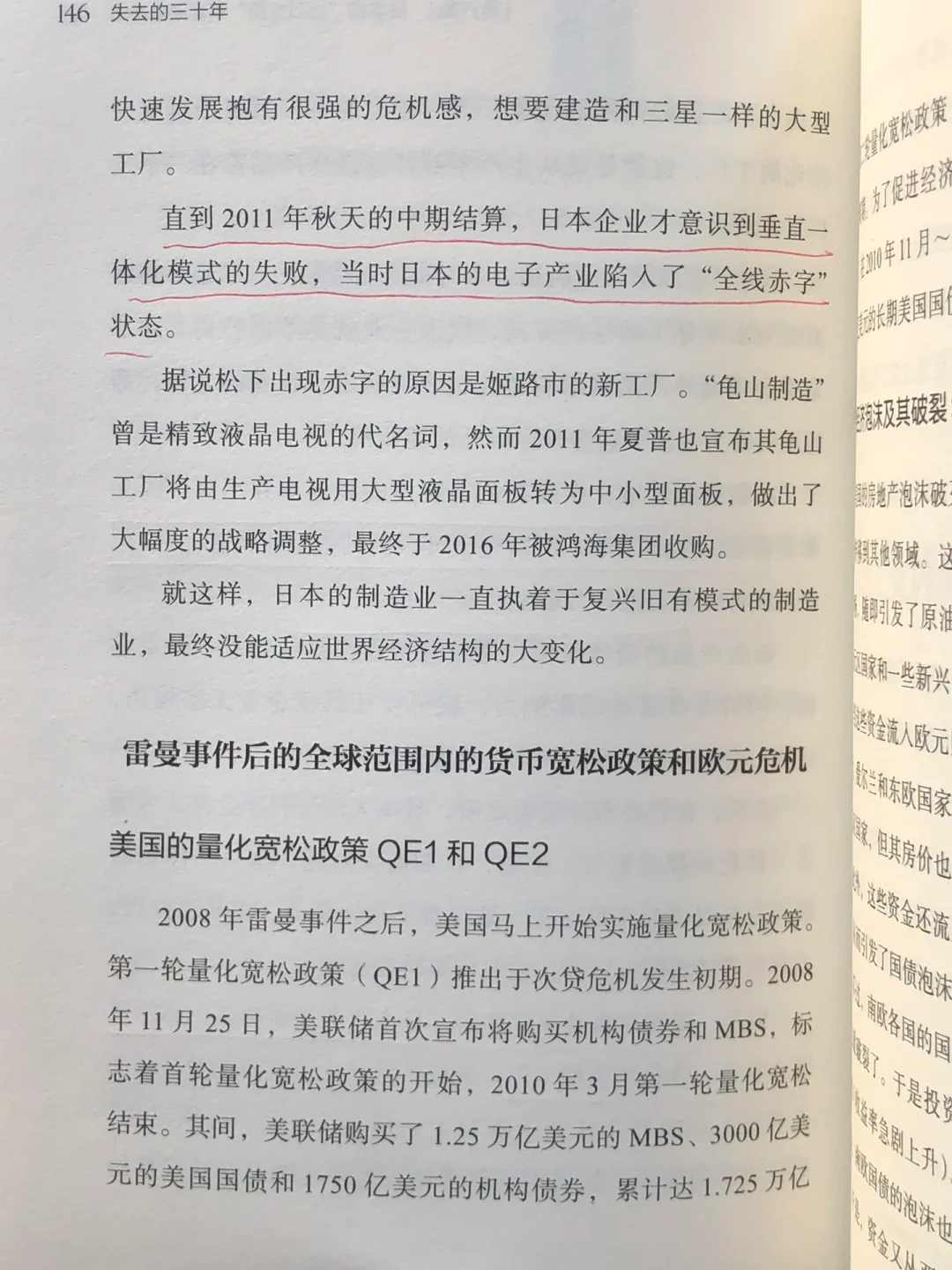 日本经济在金融危机后短暂复苏的原因分析