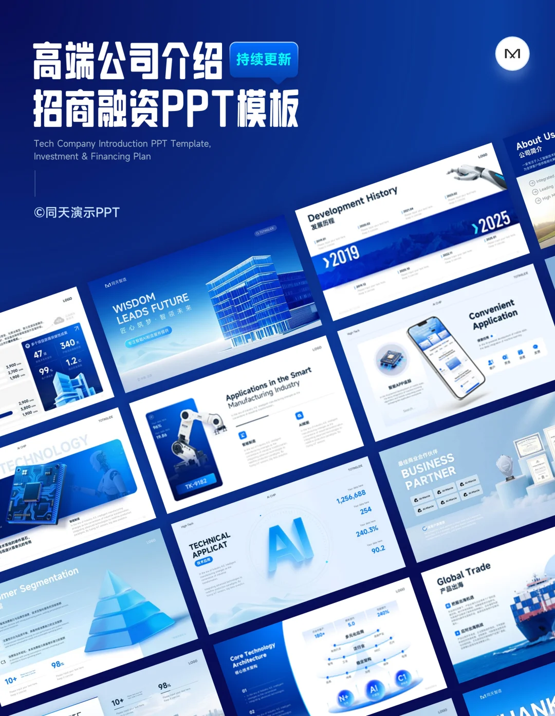 高端科技商务PPT模板高级感公司介绍画册