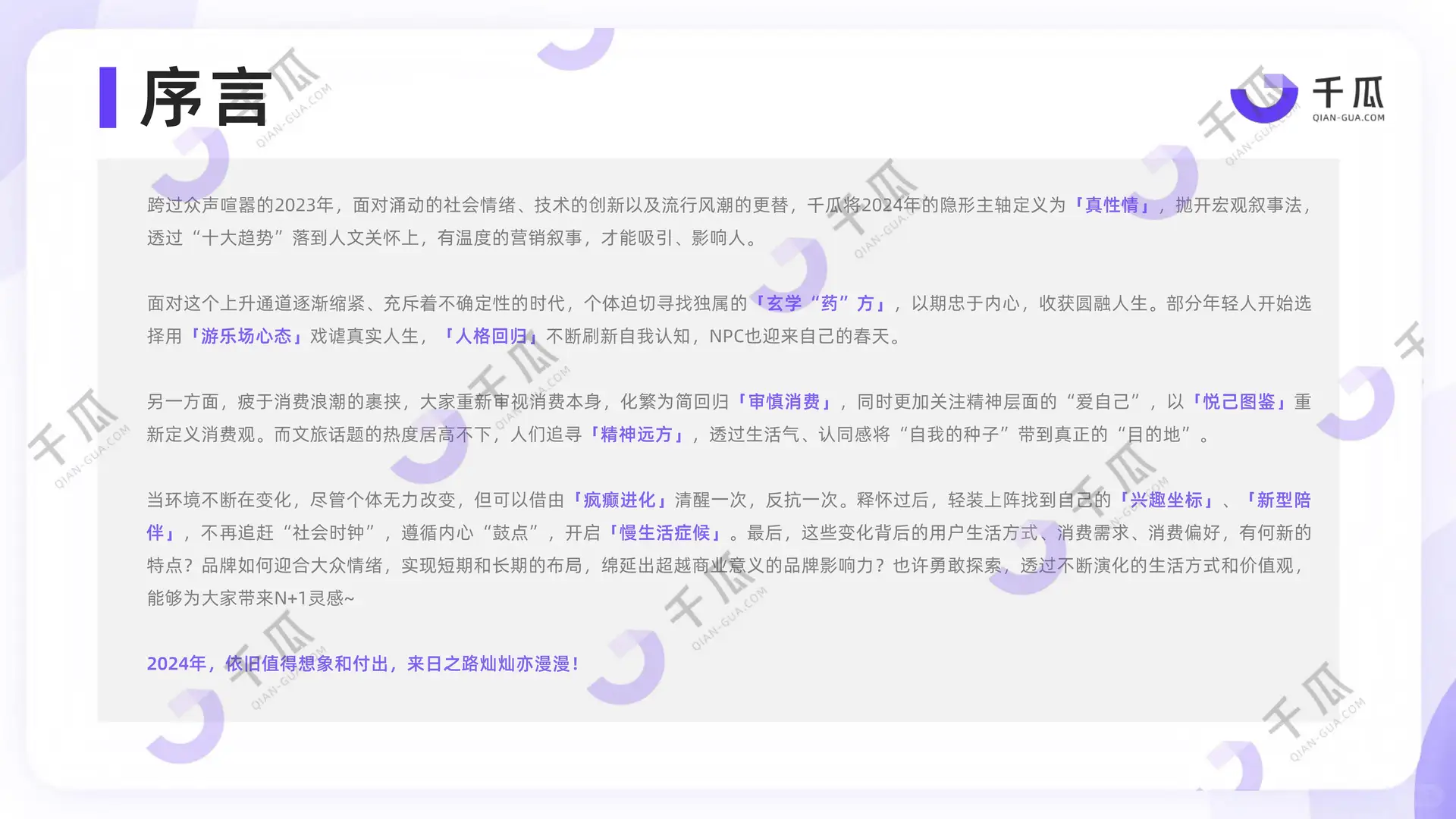 2024 十大生活趋势,解锁新生活方式