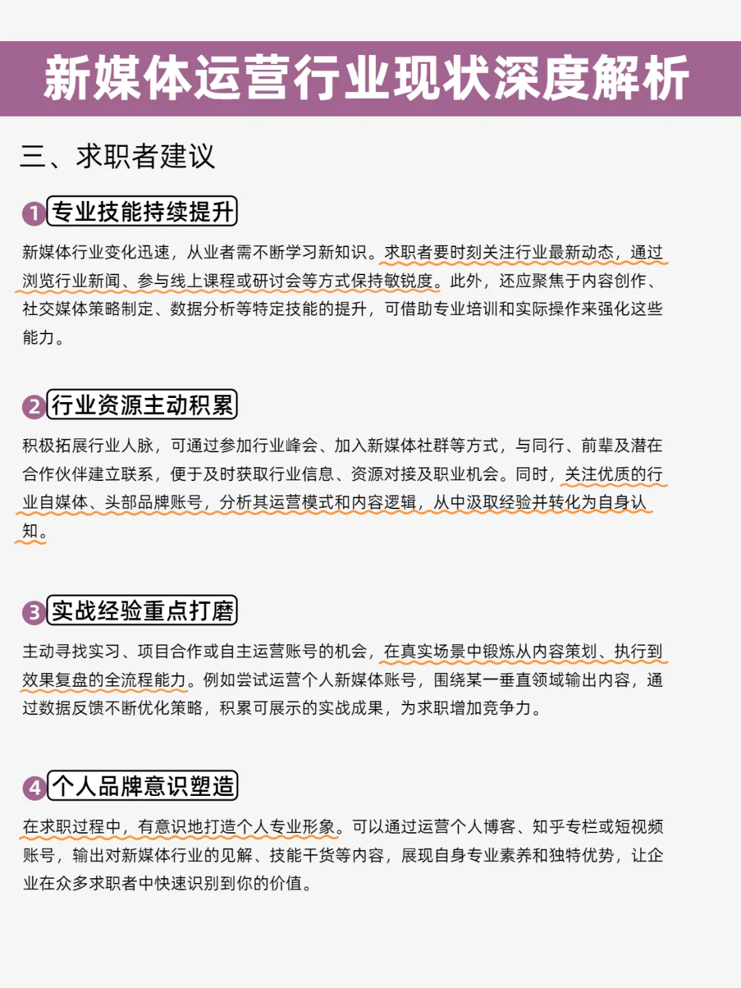 新媒体运营这行，现在到底怎么样？