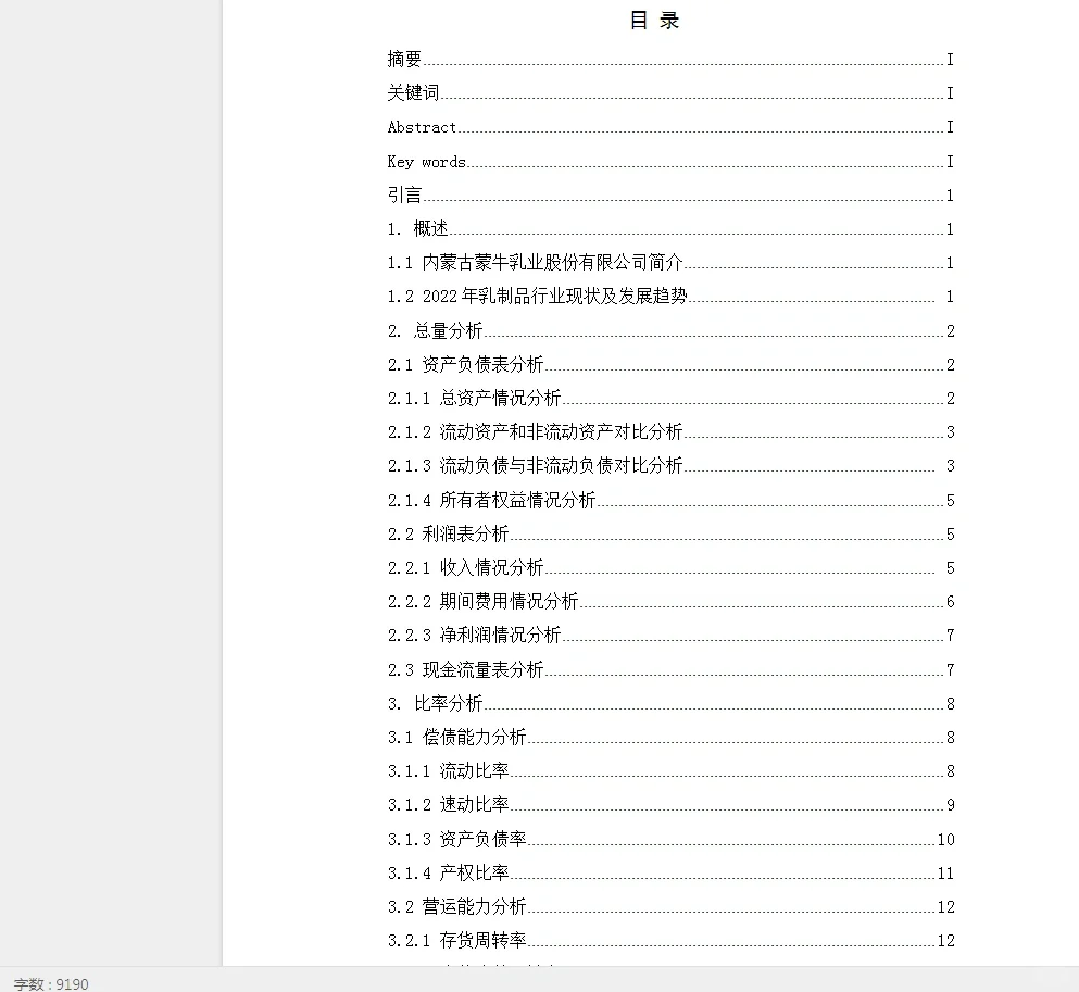 点❤️，分享最新财报分析