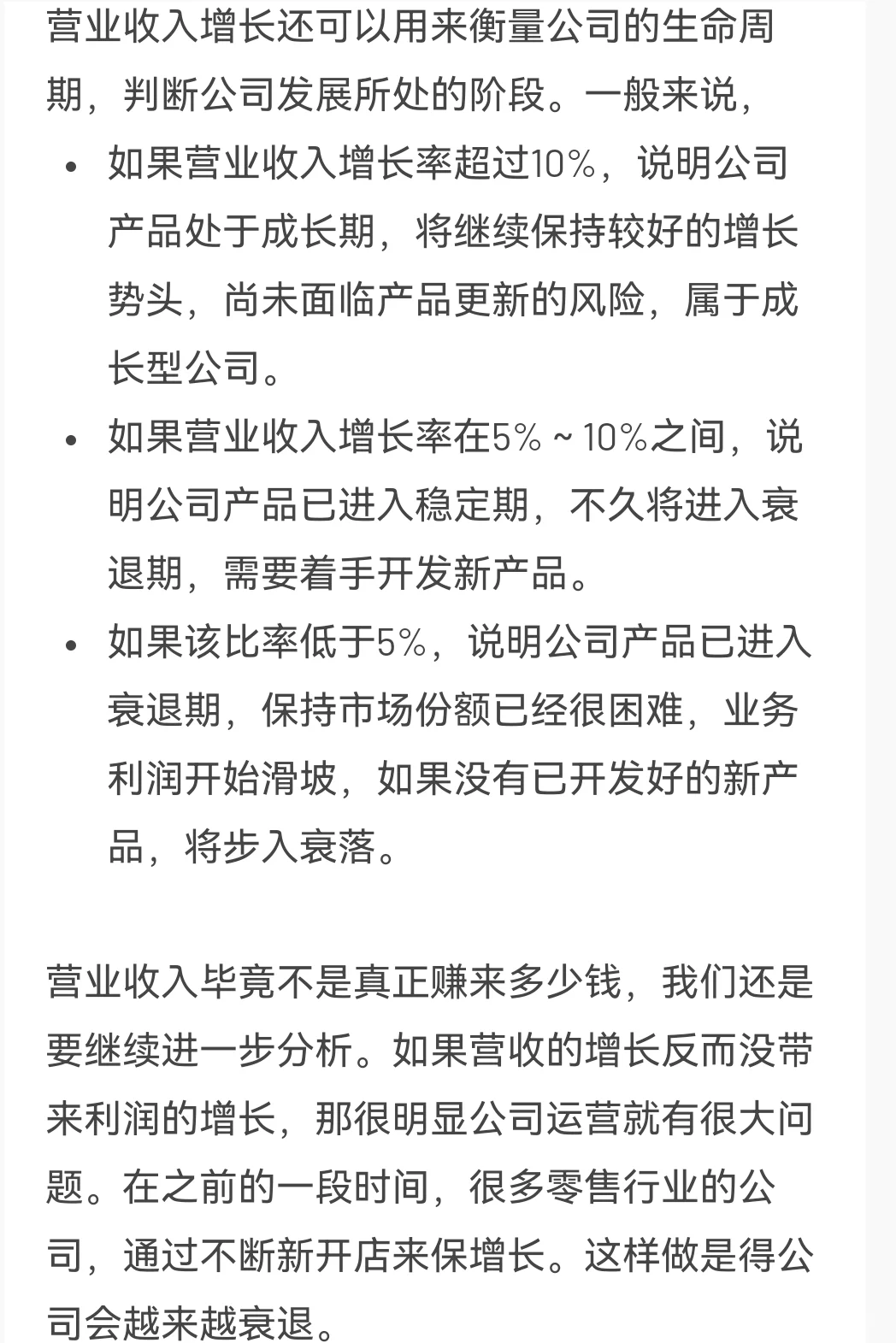 如何对一家公司进行财务分析?(3.4成长能力