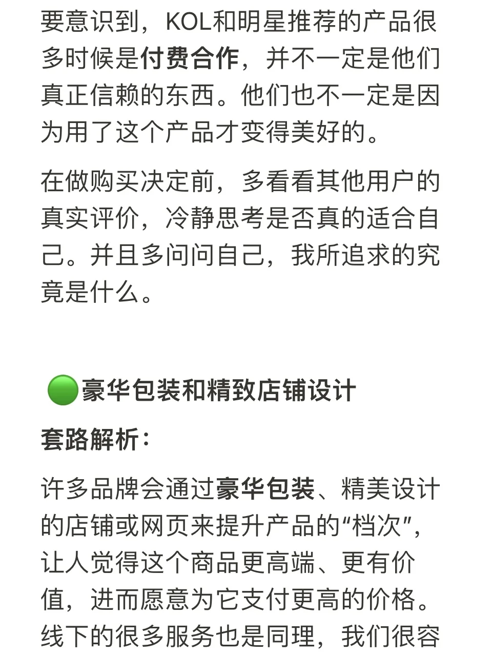 商家是如何诱导我们消费的