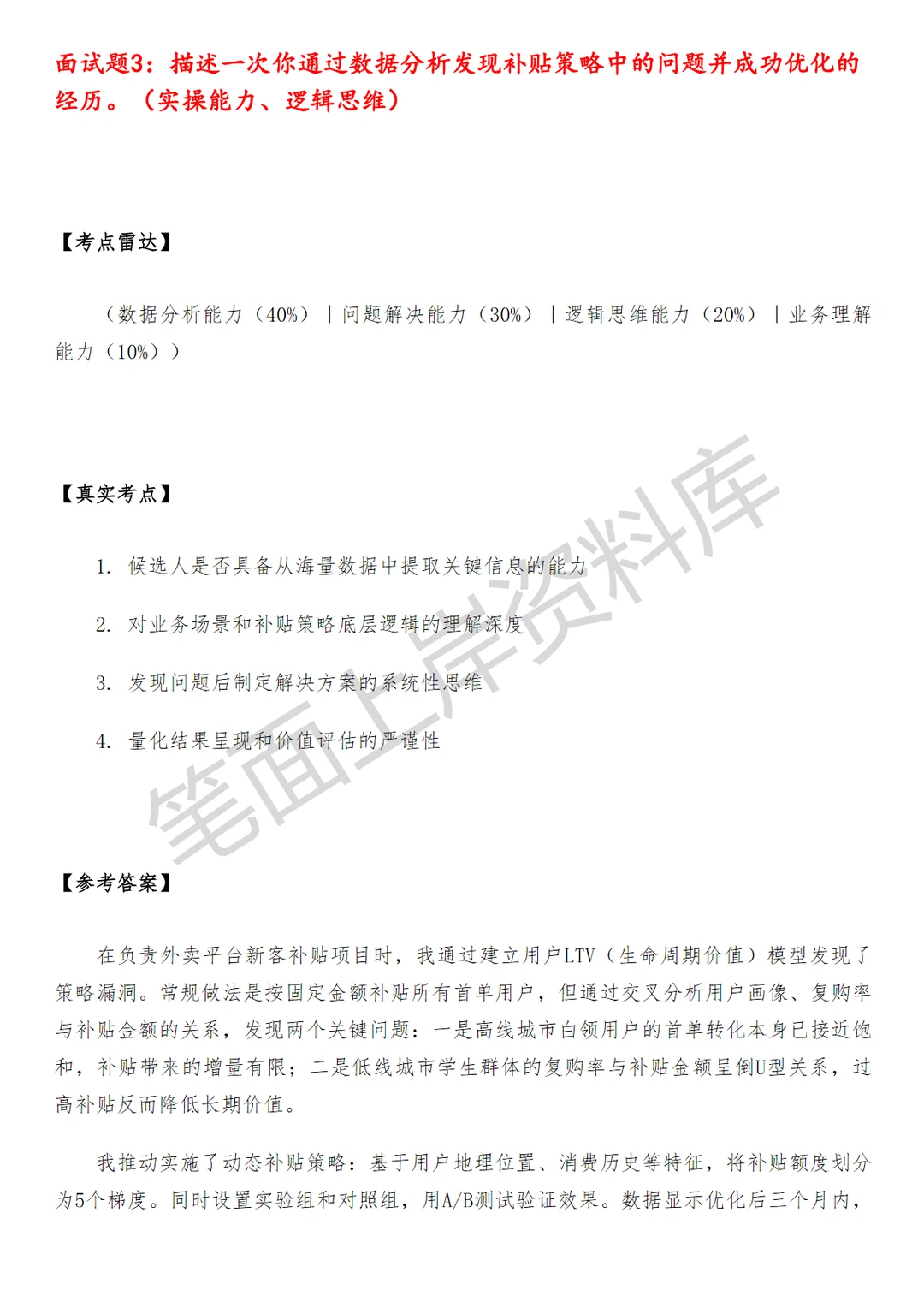 激励补贴增长策略产品经理面试