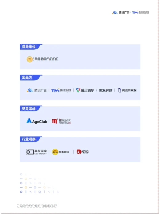 2024 中老年“教育+”增长蓝皮书