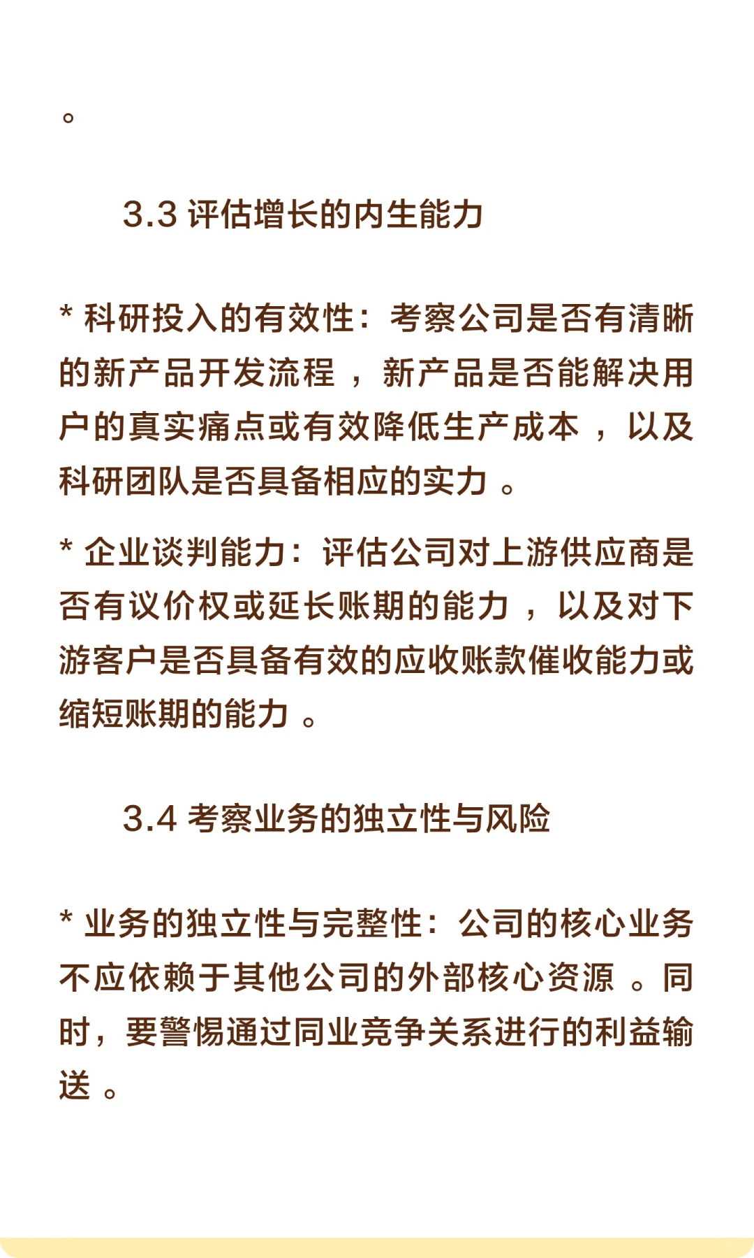 如何判断公司的成长性？