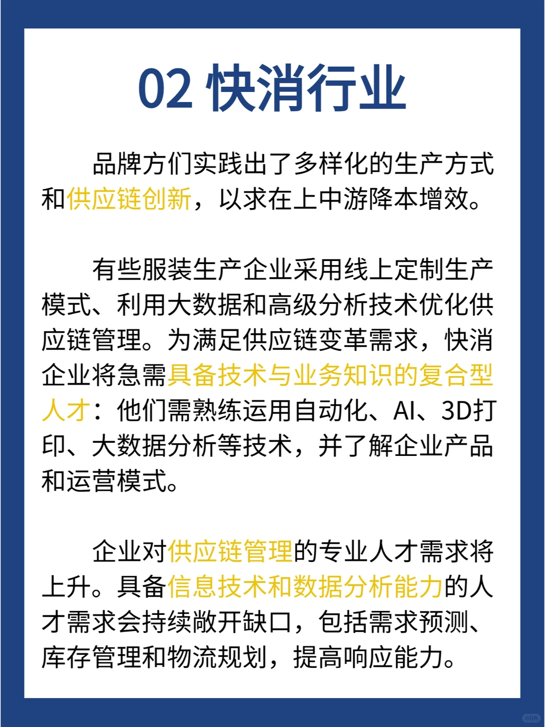 快消行业还能入吗？深度分析2024快消趋势