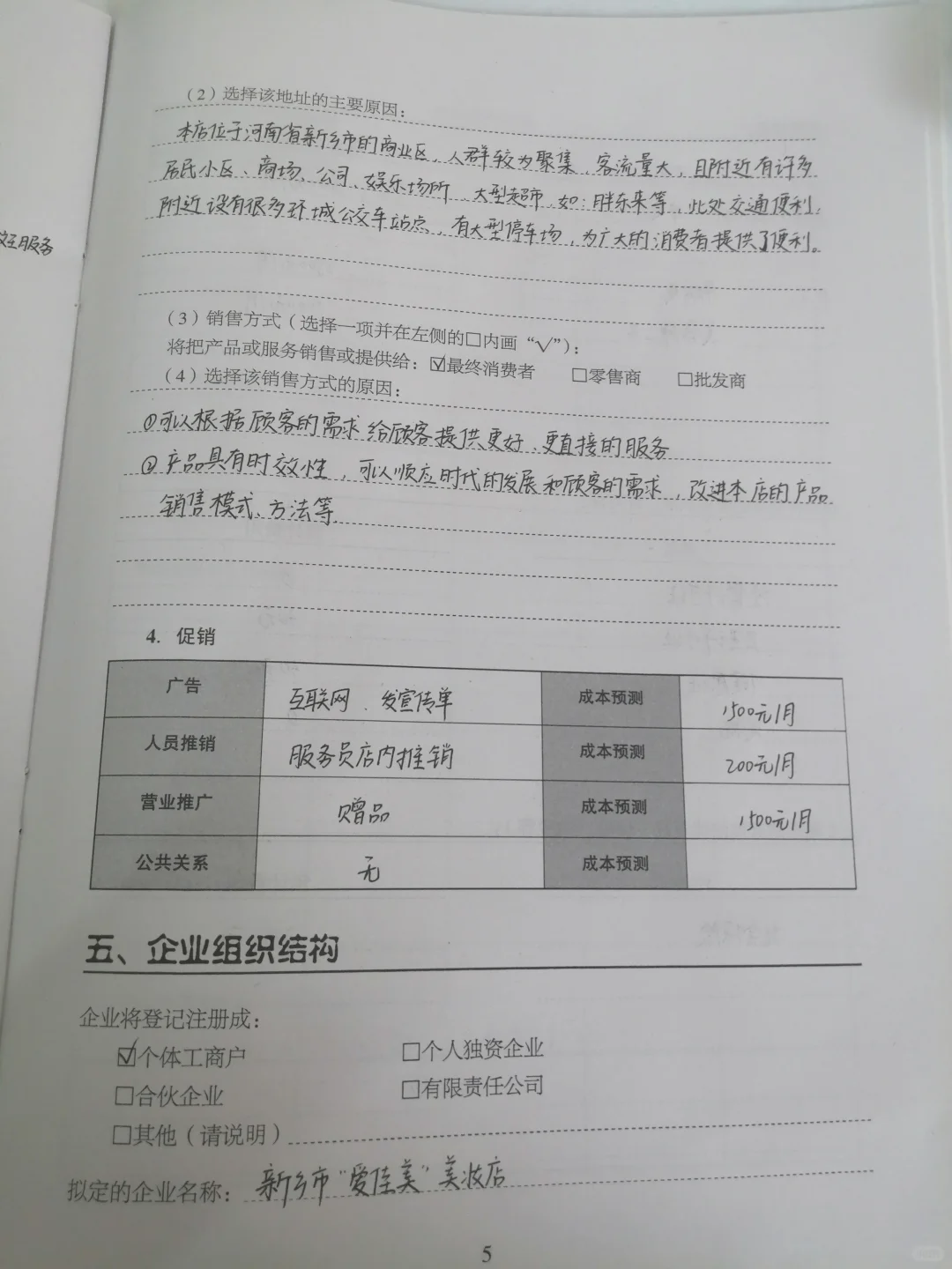 SYB创业计划书来了！