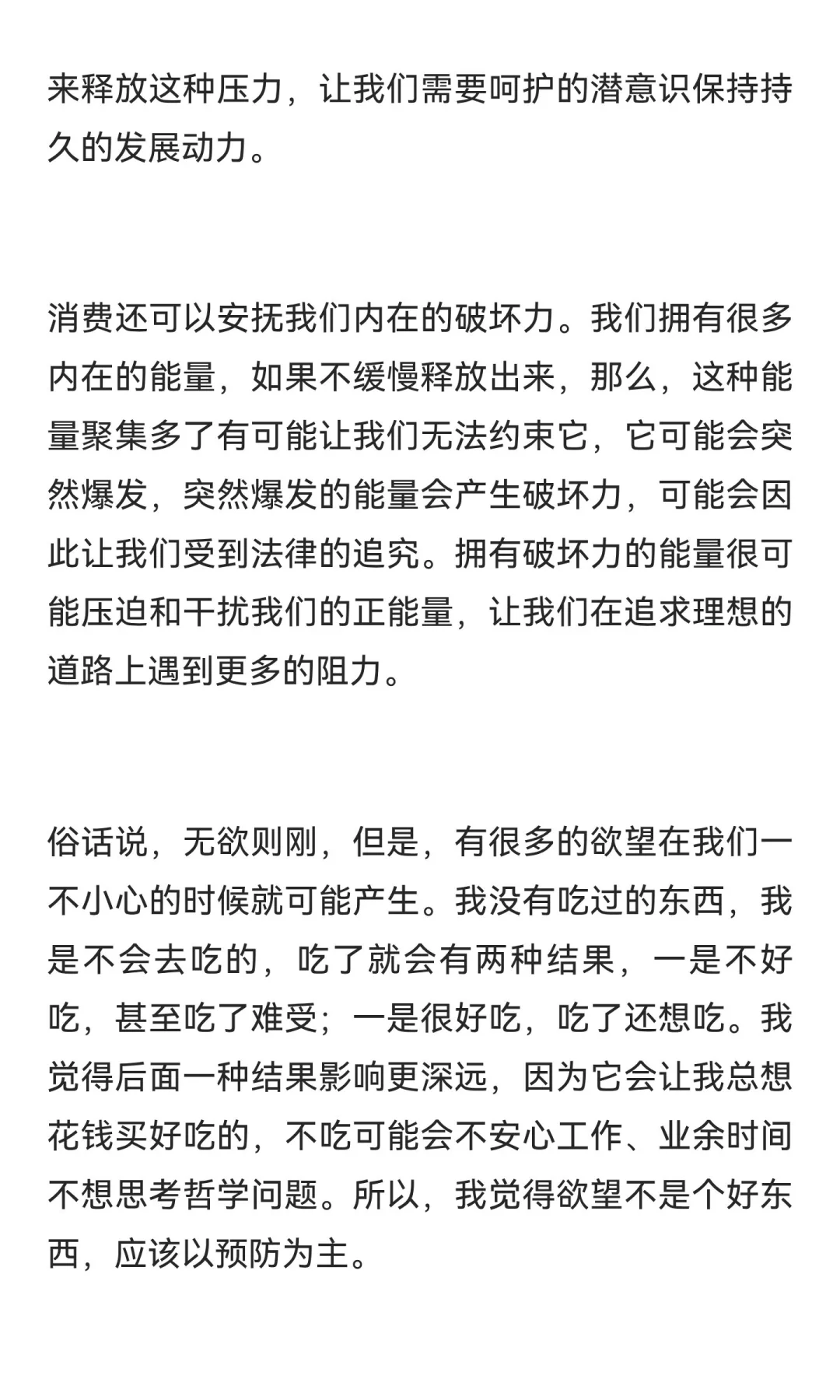 消费的本质｜波动观点
