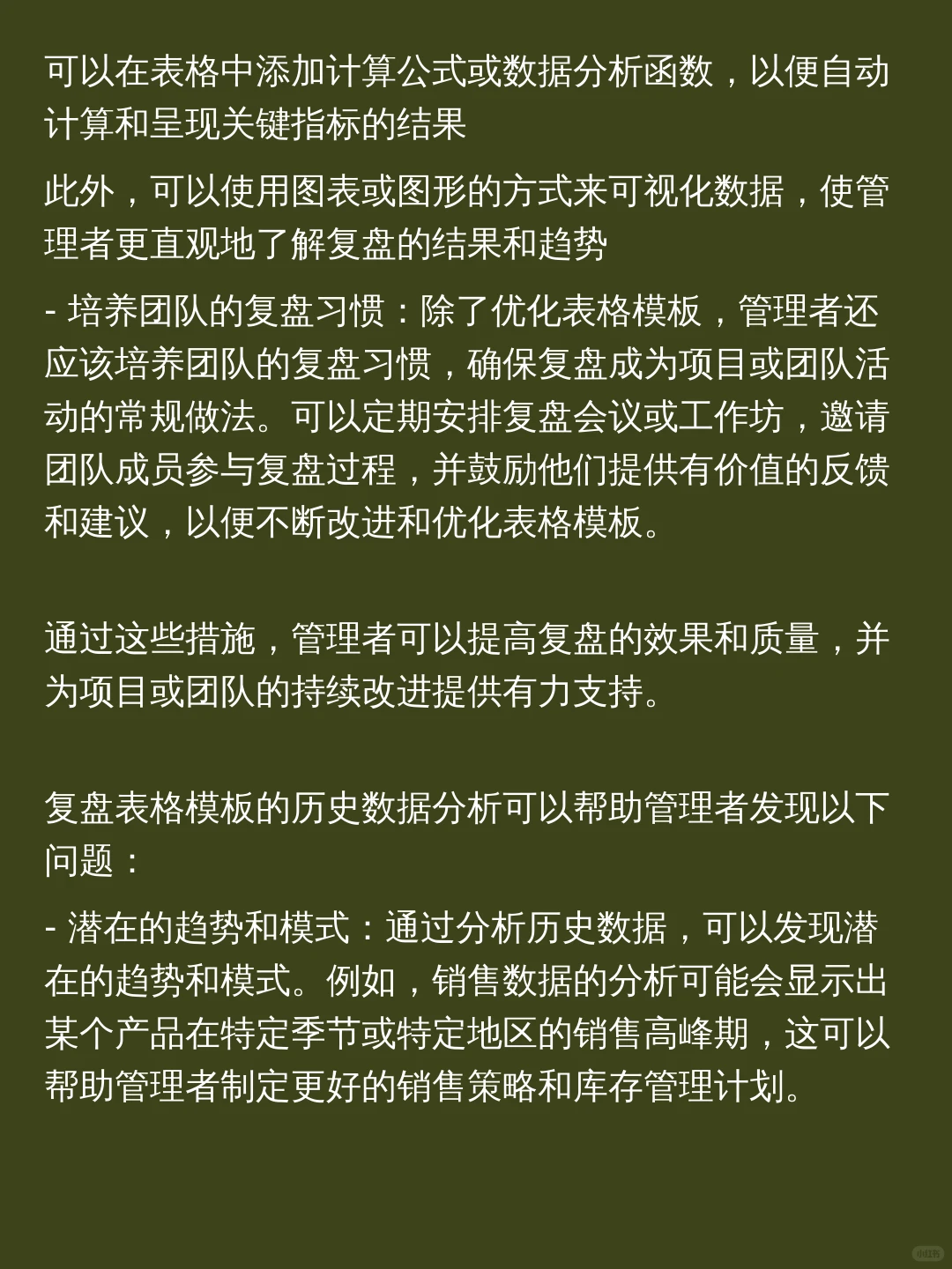 高效复盘:高效管理者都在用