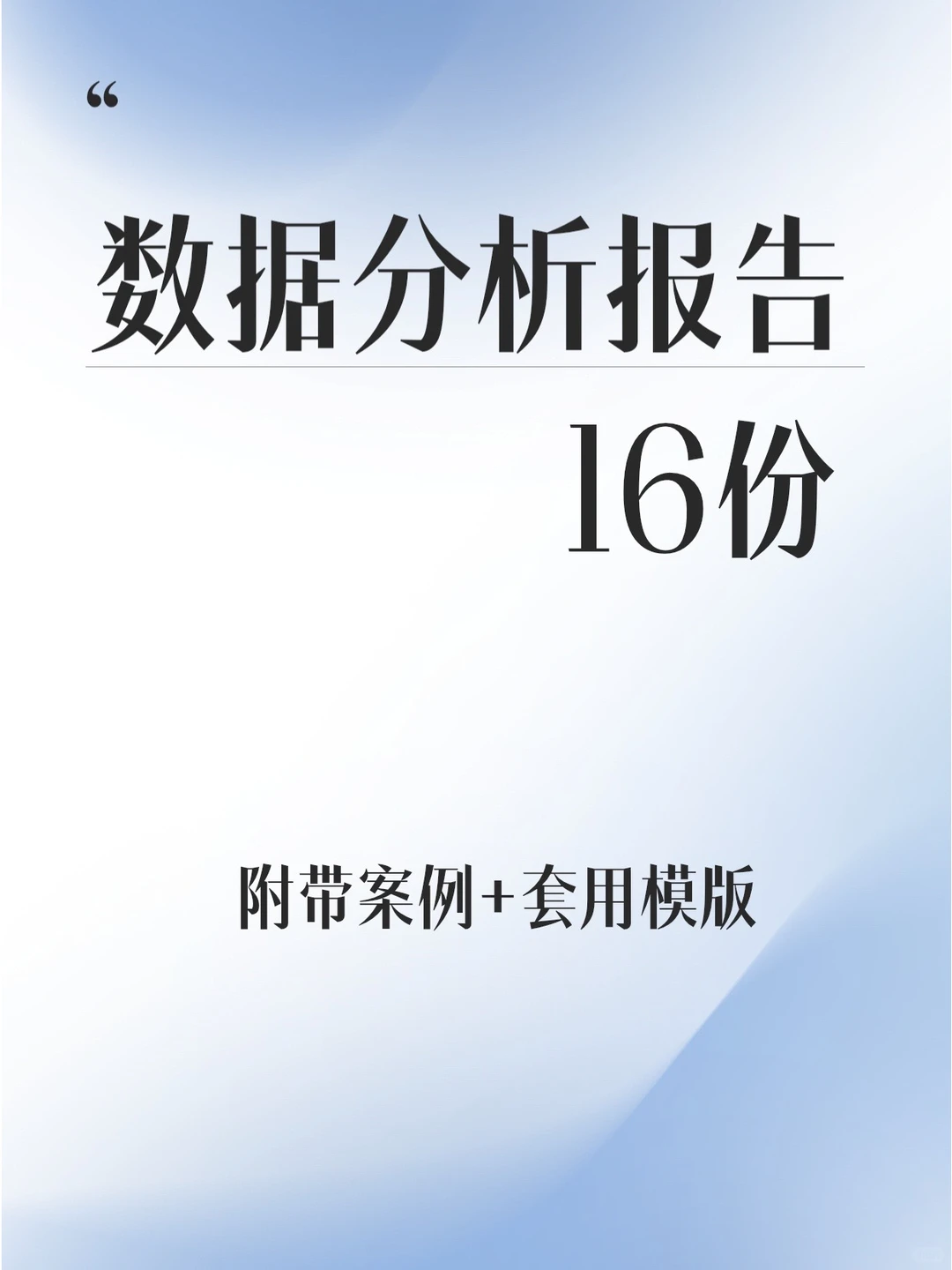 刷到我注定你是要年入80+的数据分析师?