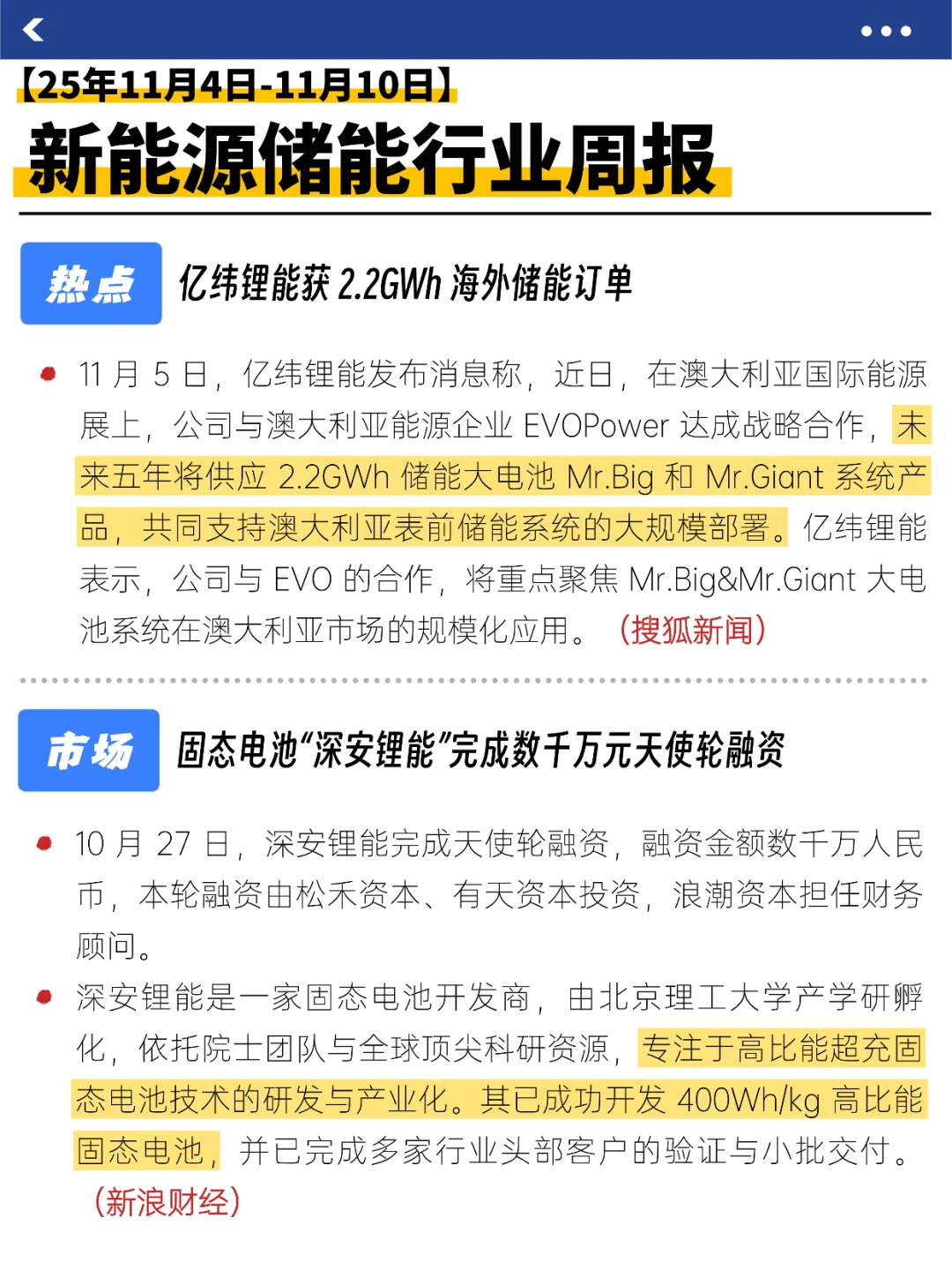 储能行业大事记来了!(11.4-11.10)