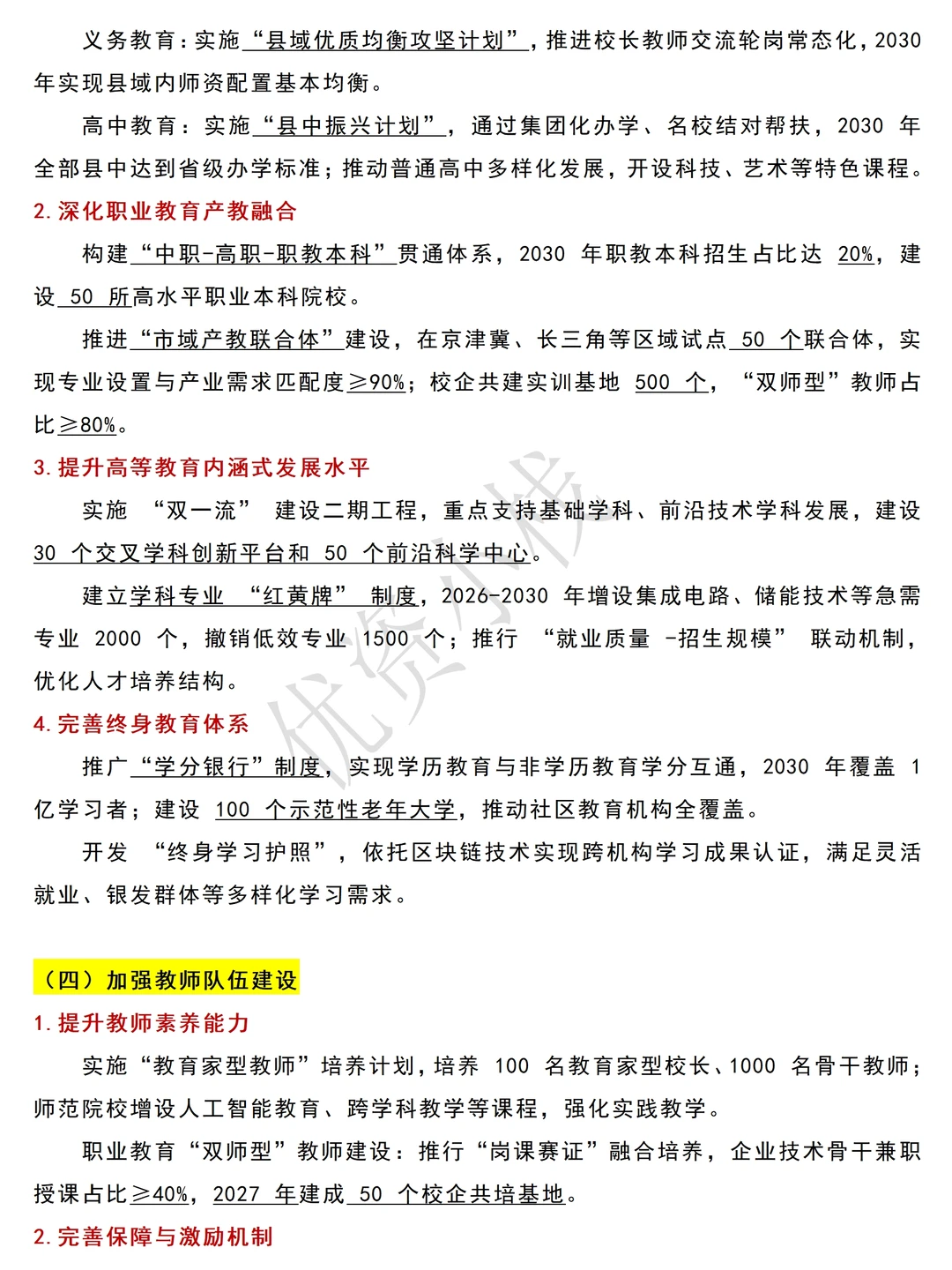 “十五五”教育事业发展规划重点知识