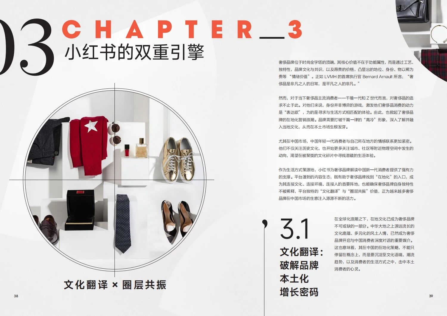 2025奢品行业白皮书