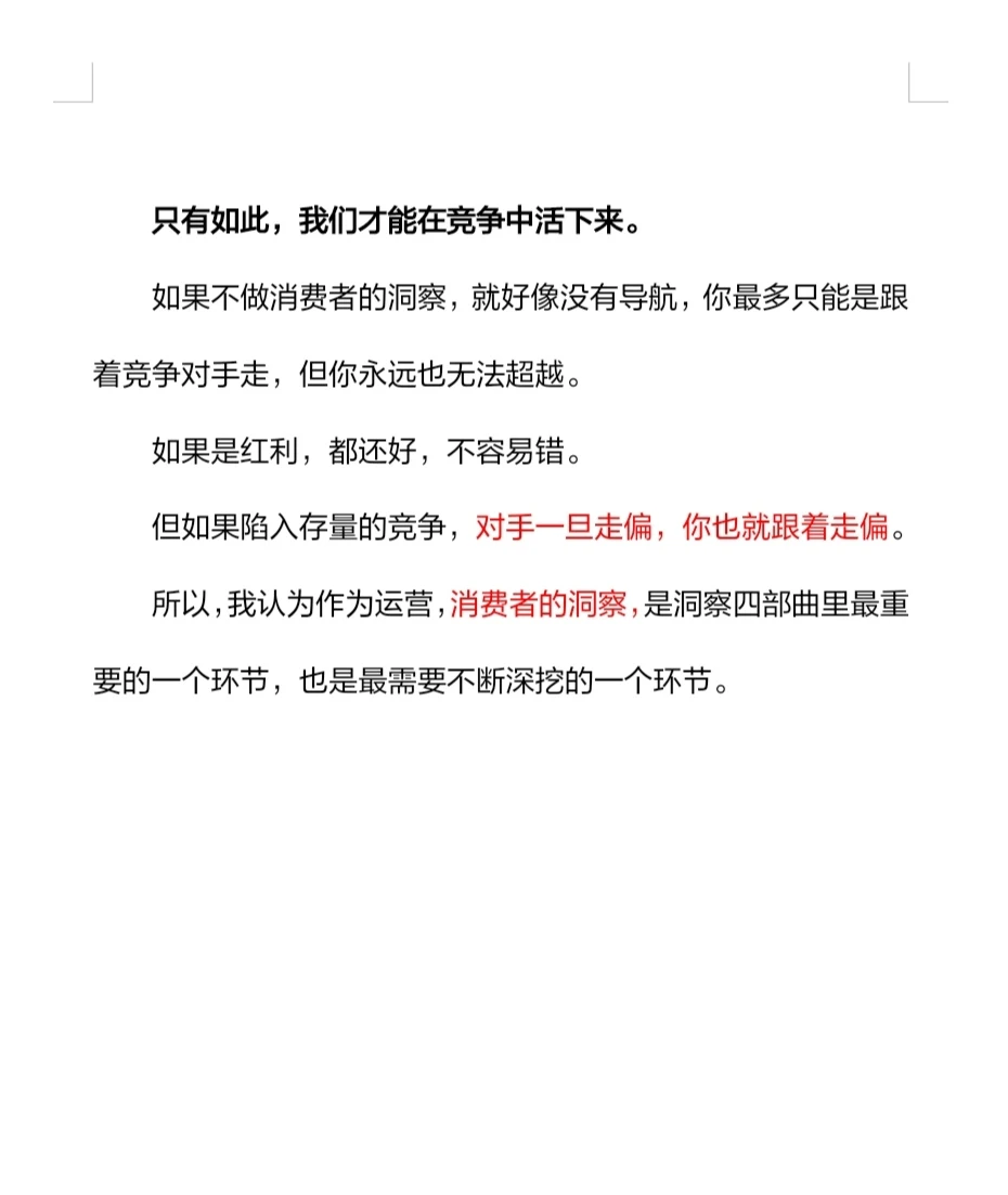 身为电商运营的你,会做消费者调研吗?