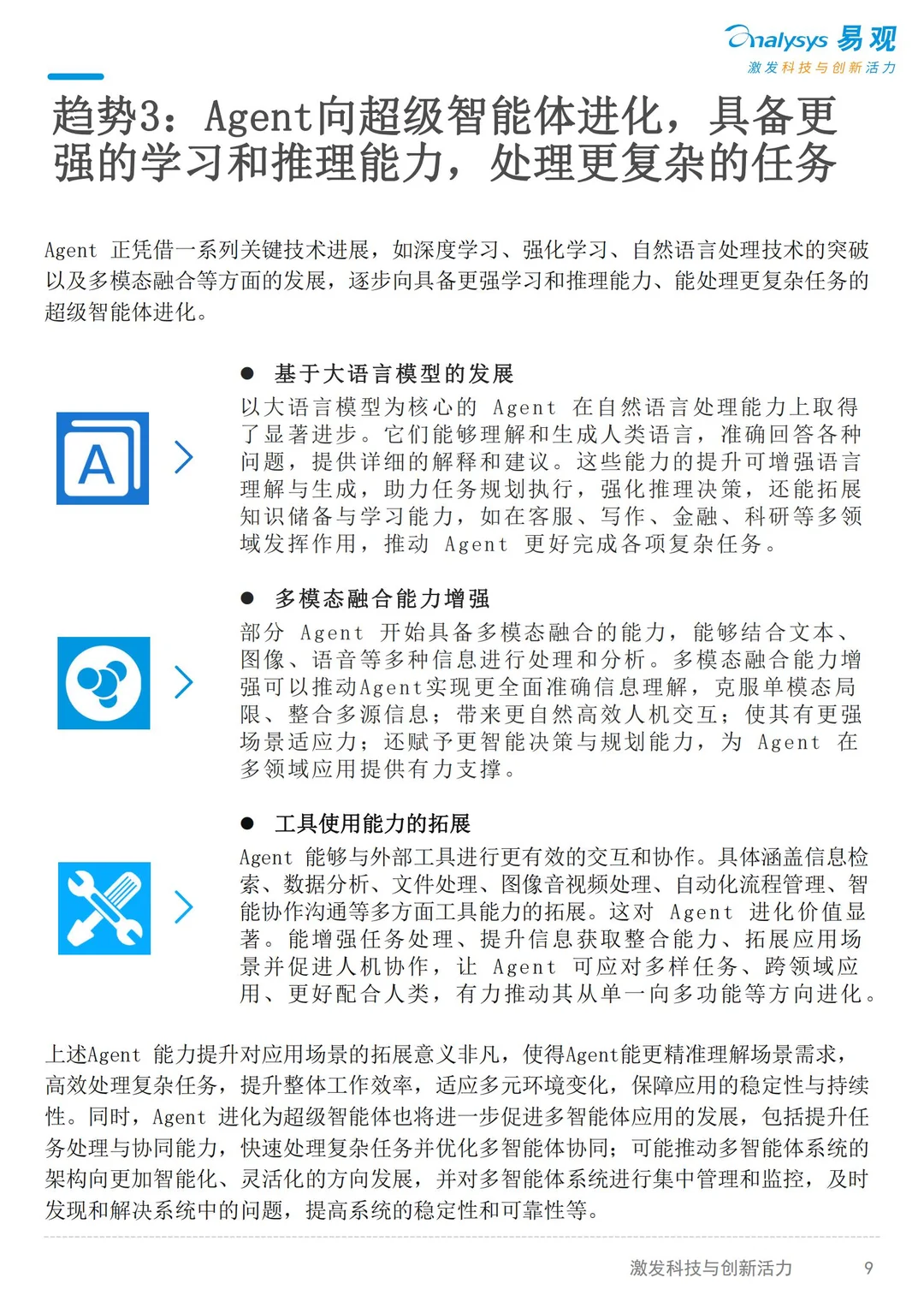 2025AI产业发展十大趋势(1~3)