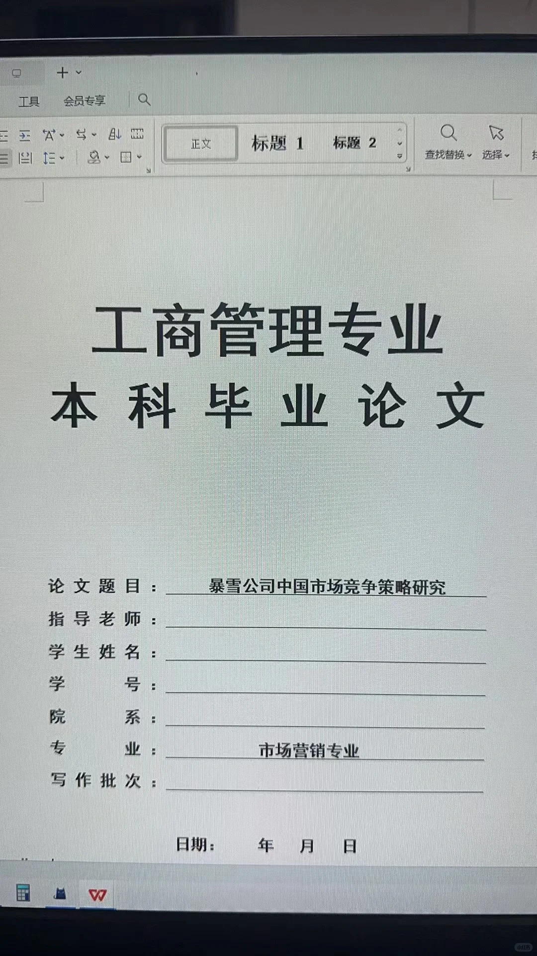 导师都点赞的优秀毕业论文初稿——工商管理篇