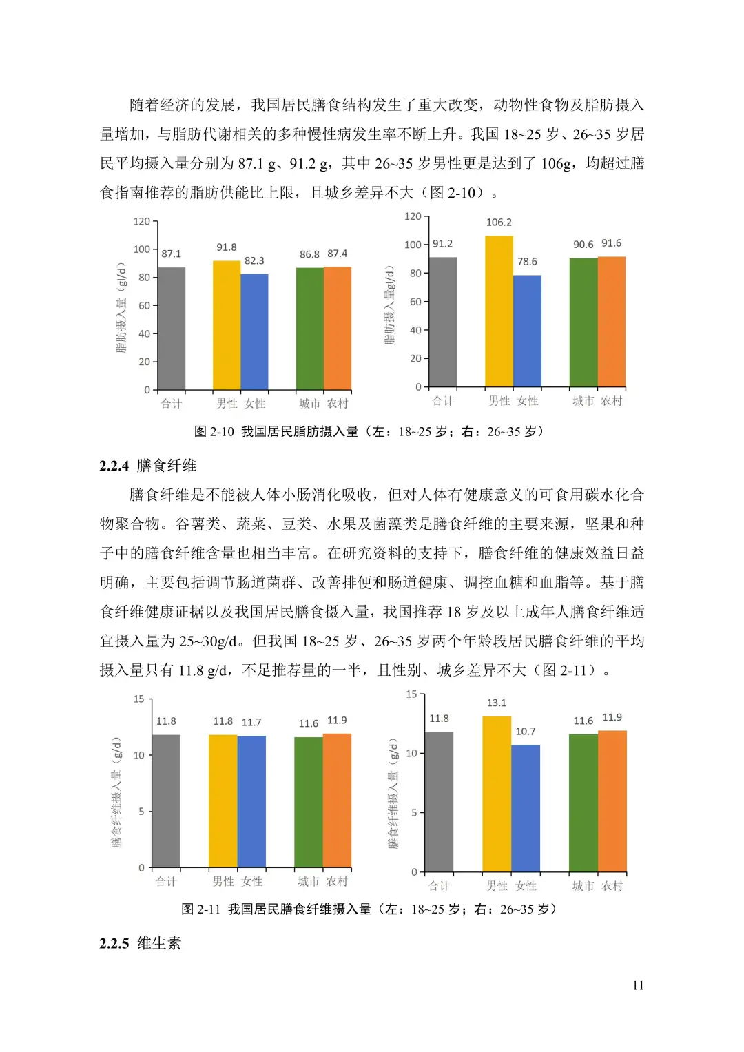 中国现制茶饮膳食营养升级白皮书