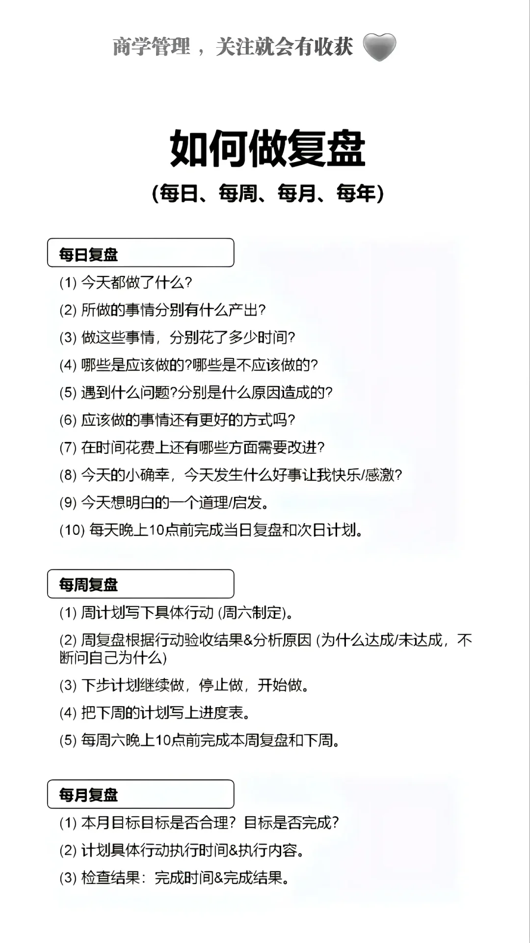 如何做复盘？