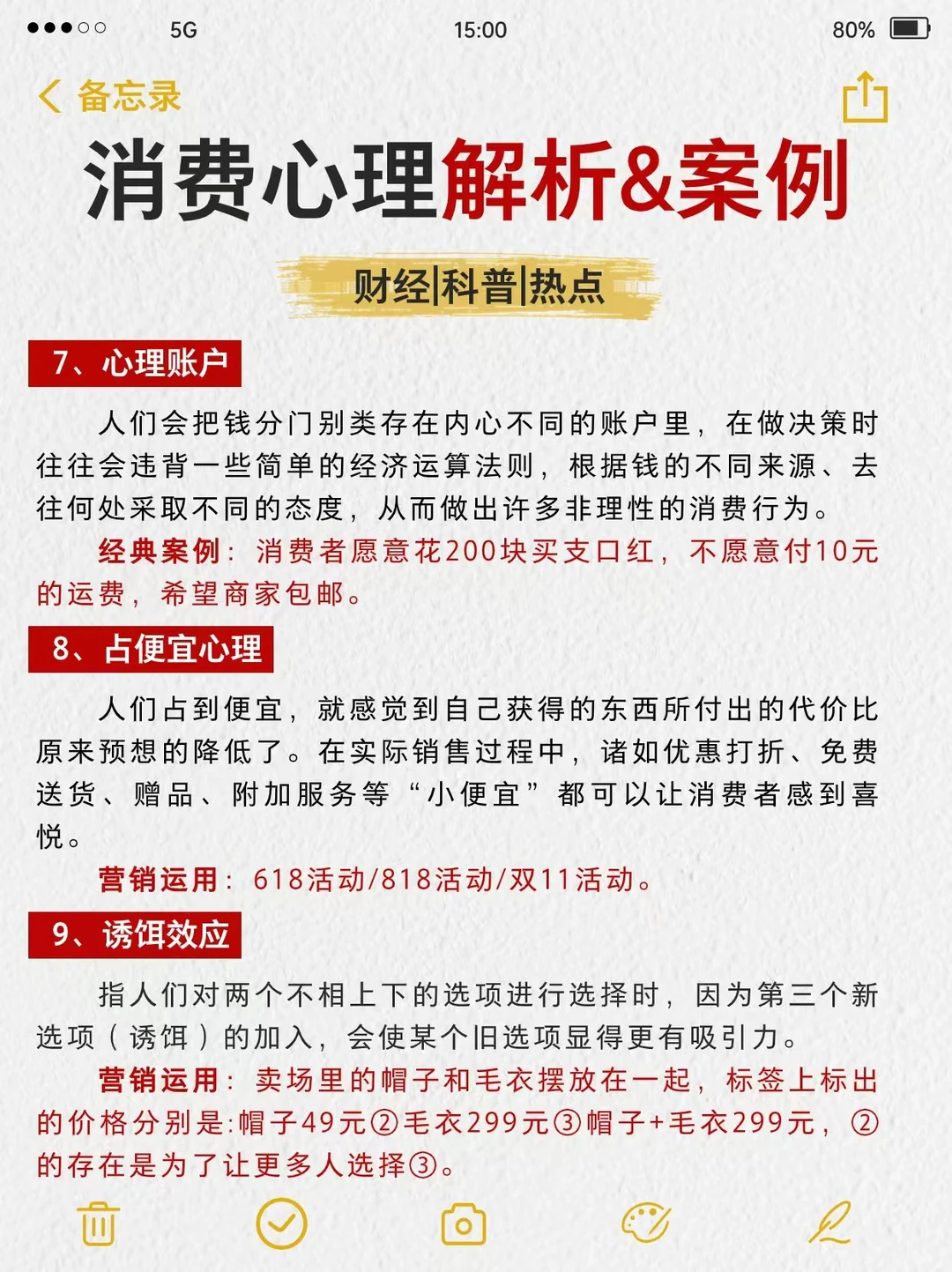九大消费心理，你中招了吗❓