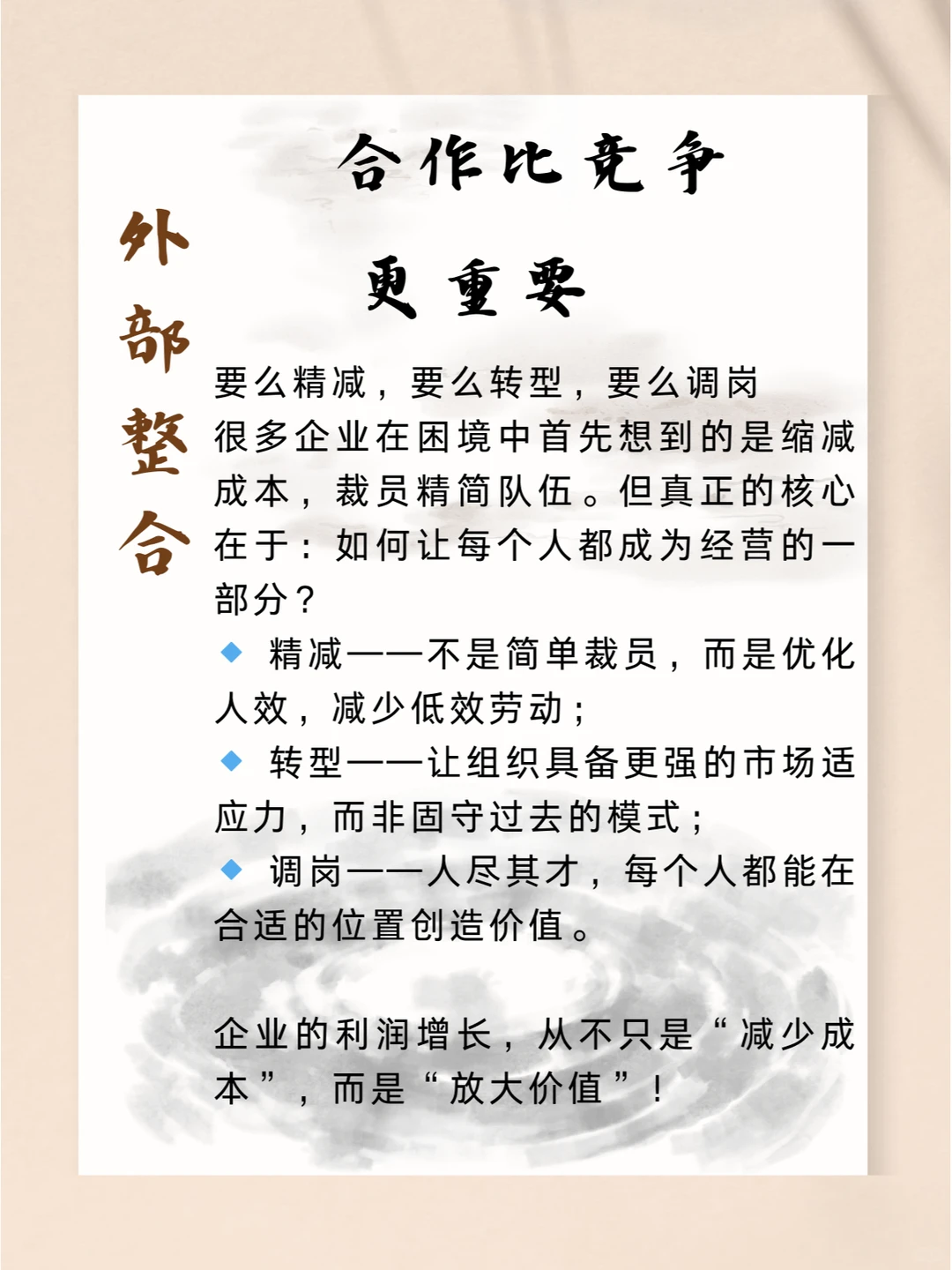 企业利润增长,从格局开始!
