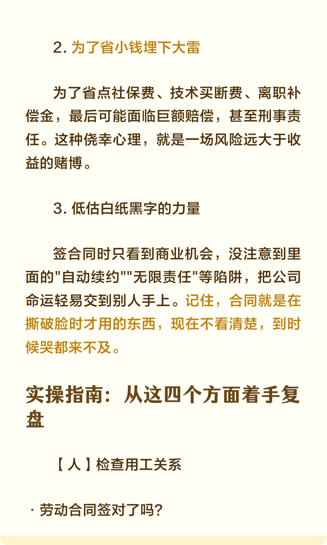 比业绩下滑更可怕的是老板亲手埋的“雷”