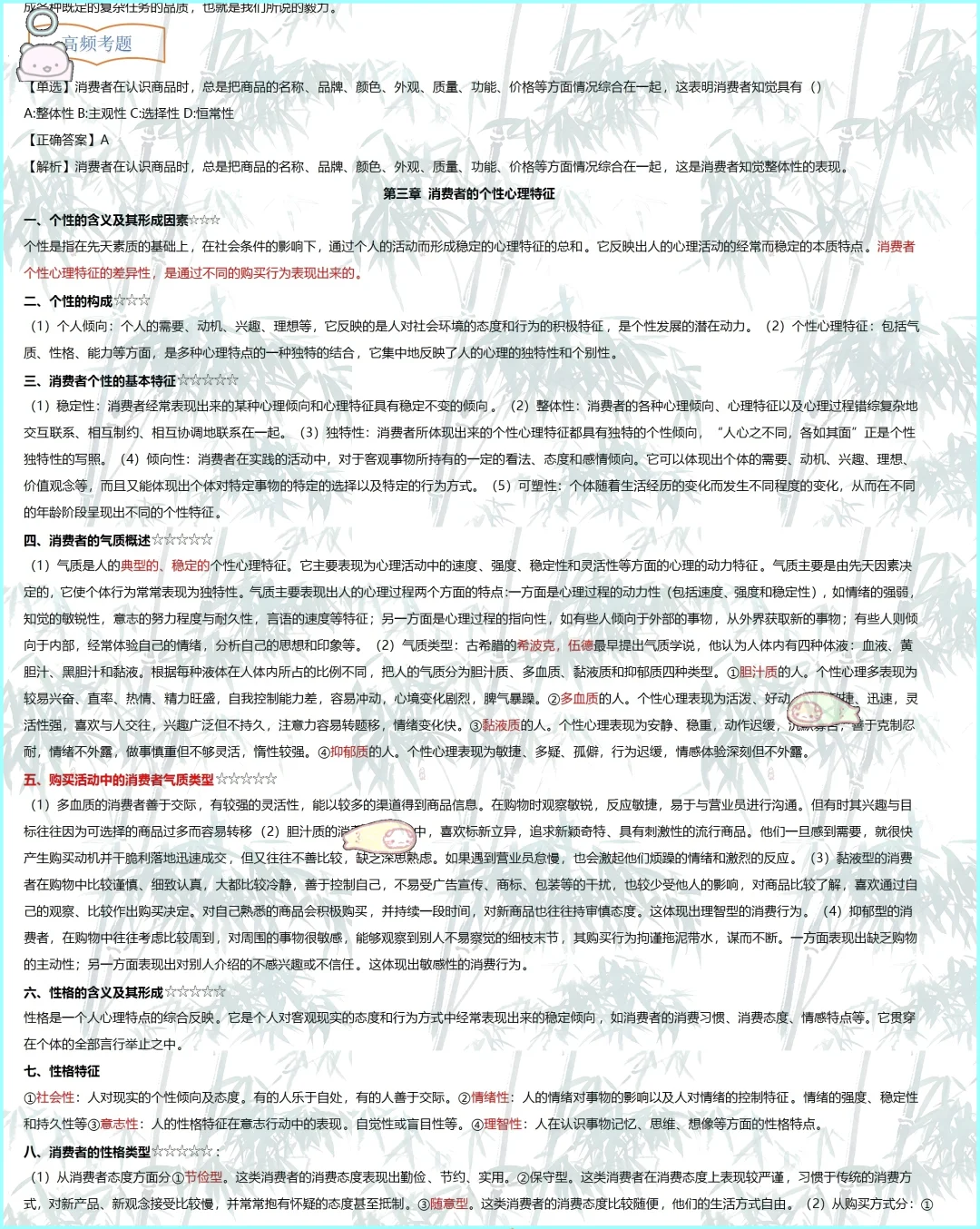 错过后悔，00177消费心理学立刻马上学